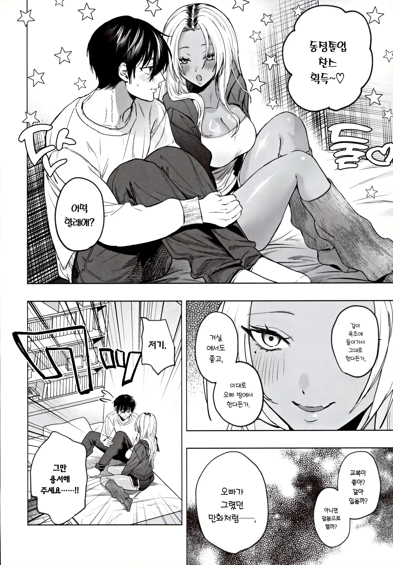 (C105) [Chimple Hotters (Chimple Hotter)] Kuro Gal Kyonyuu Gimai wa Boku o Yasashiku Sakusei Shitai | 흑갸루 거유 의붓 여동생은 나를 다정하게 착정하고 싶다 [Korean] [Team Edge] imagen número 23