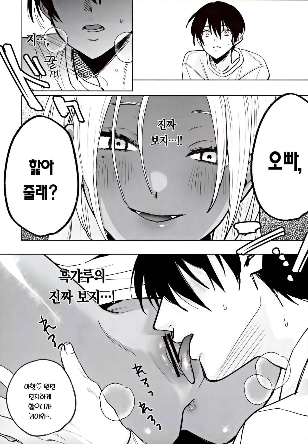 (C105) [Chimple Hotters (Chimple Hotter)] Kuro Gal Kyonyuu Gimai wa Boku o Yasashiku Sakusei Shitai | 흑갸루 거유 의붓 여동생은 나를 다정하게 착정하고 싶다 [Korean] [Team Edge] imagen número 25