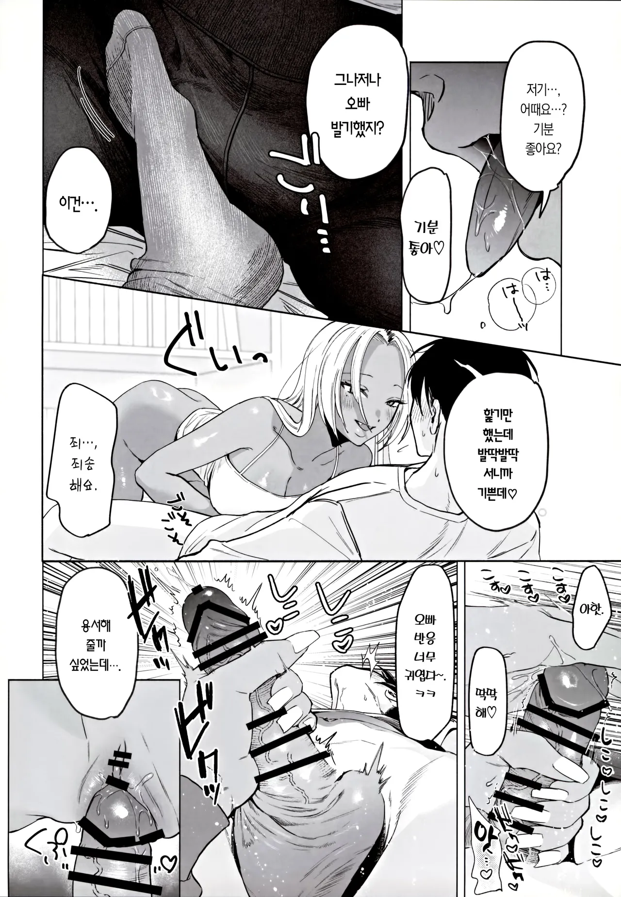 (C105) [Chimple Hotters (Chimple Hotter)] Kuro Gal Kyonyuu Gimai wa Boku o Yasashiku Sakusei Shitai | 흑갸루 거유 의붓 여동생은 나를 다정하게 착정하고 싶다 [Korean] [Team Edge] imagen número 27