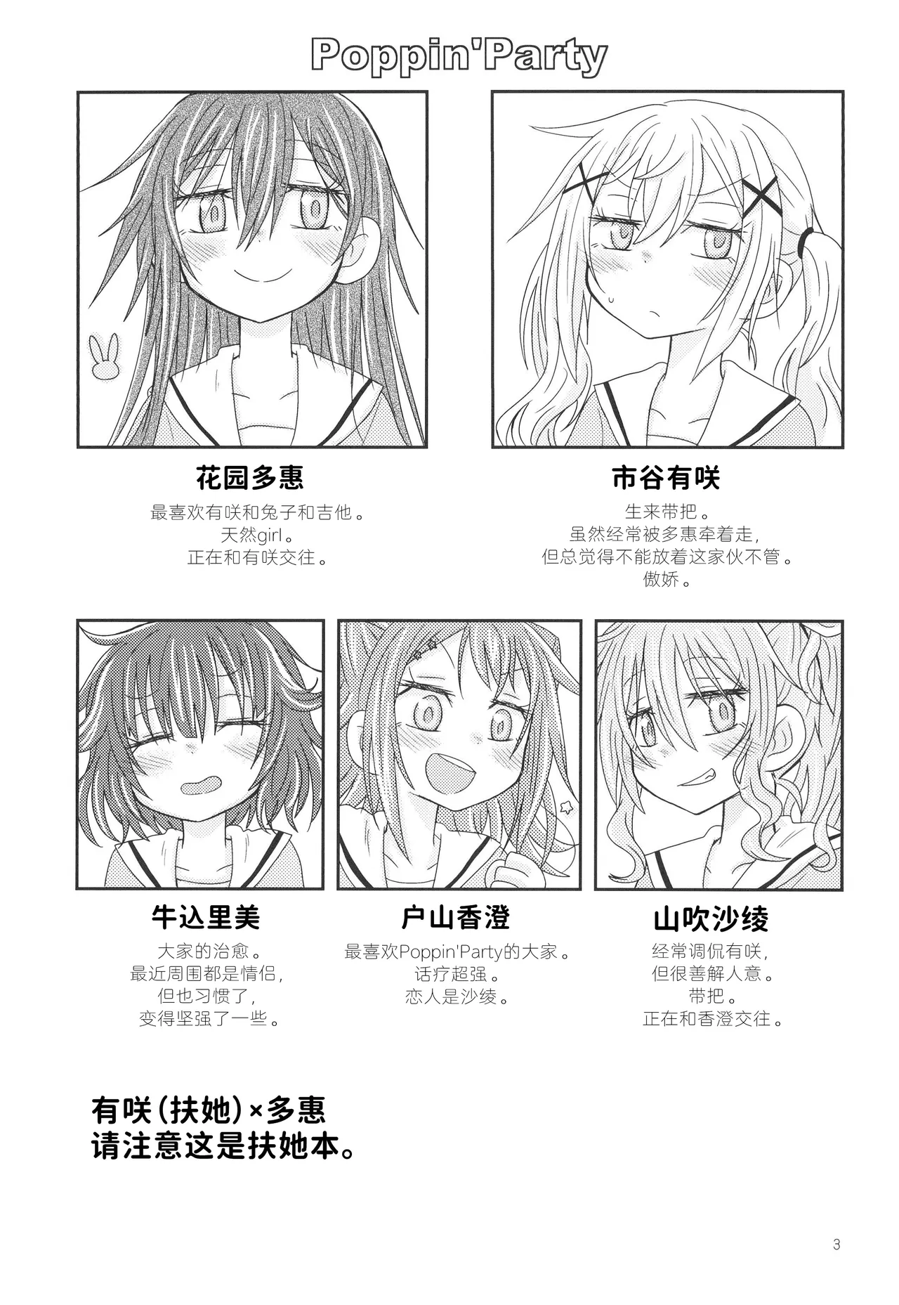 (C95)_[ROUTE885_(Hachiwulf)]_Osasoi_Bunny_(BanG_Dream!) 图片编号 6