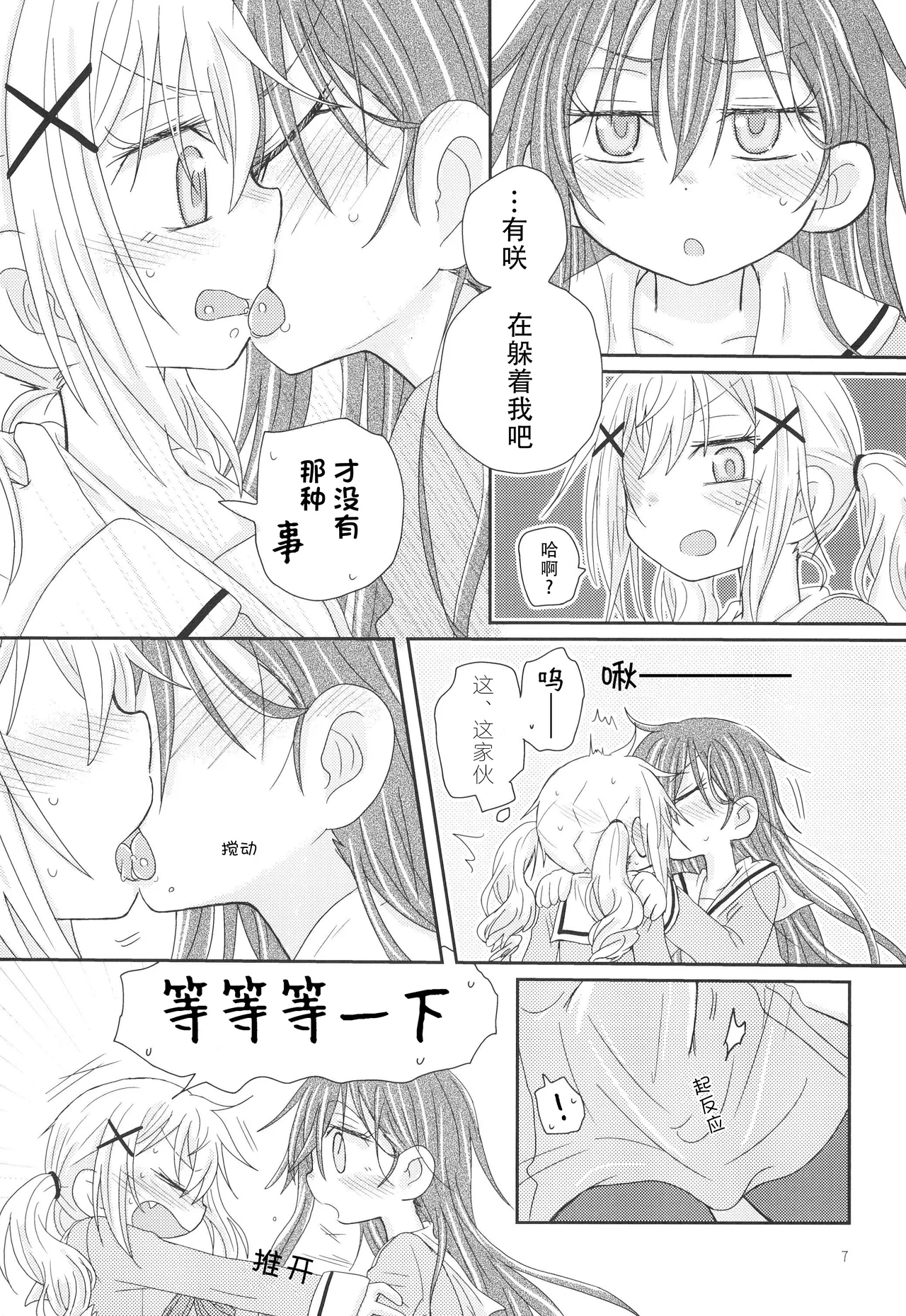 (C95)_[ROUTE885_(Hachiwulf)]_Osasoi_Bunny_(BanG_Dream!) 图片编号 10