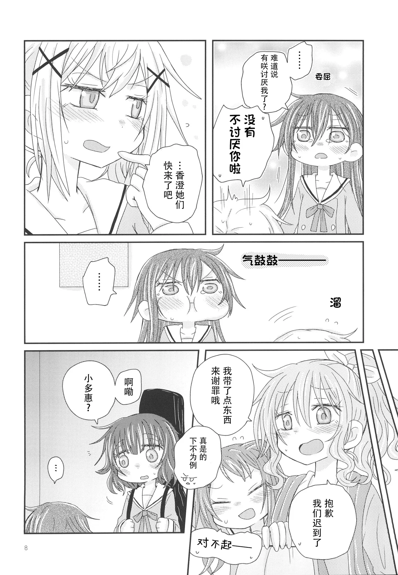 (C95)_[ROUTE885_(Hachiwulf)]_Osasoi_Bunny_(BanG_Dream!) 图片编号 11