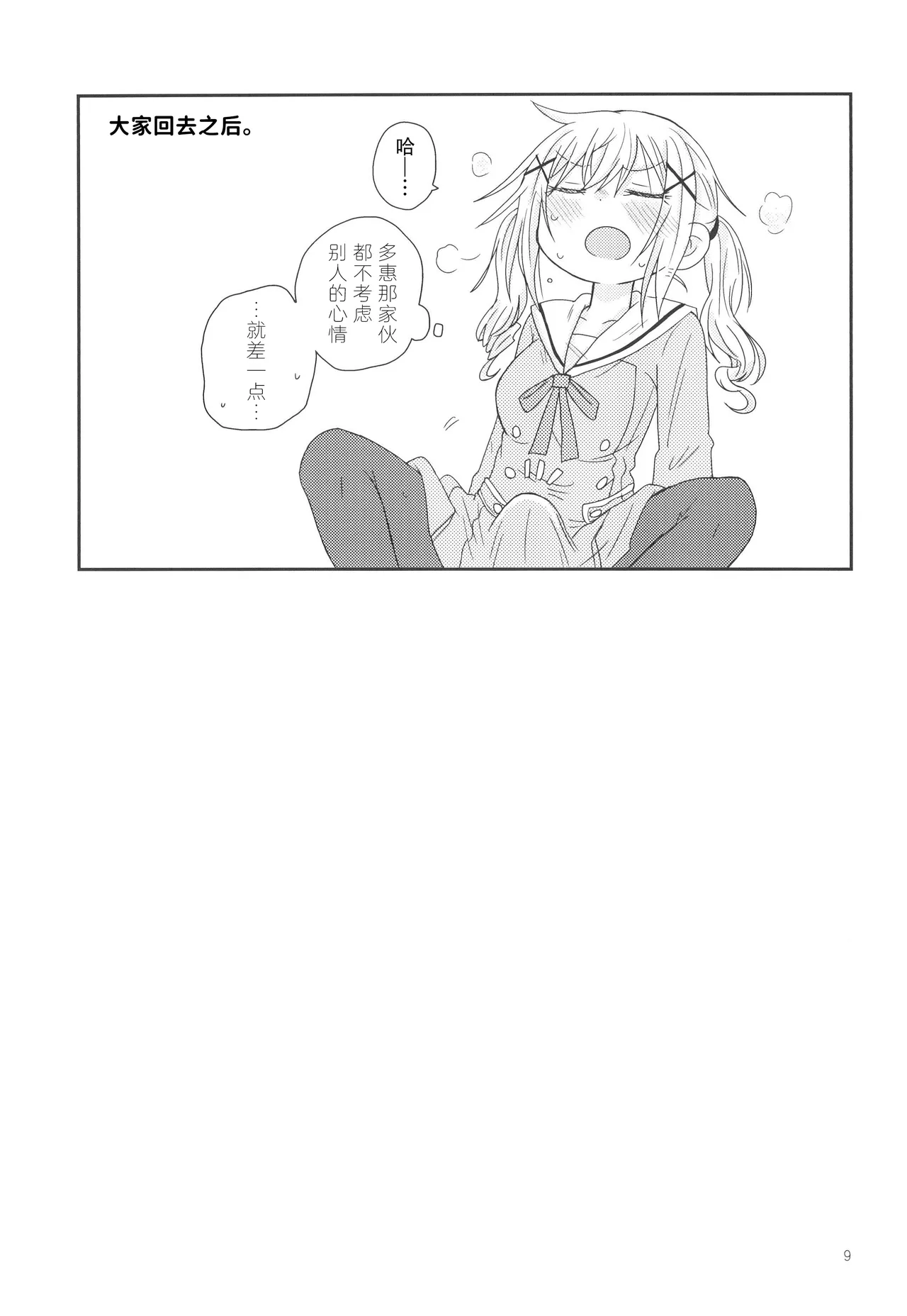 (C95)_[ROUTE885_(Hachiwulf)]_Osasoi_Bunny_(BanG_Dream!) 图片编号 12