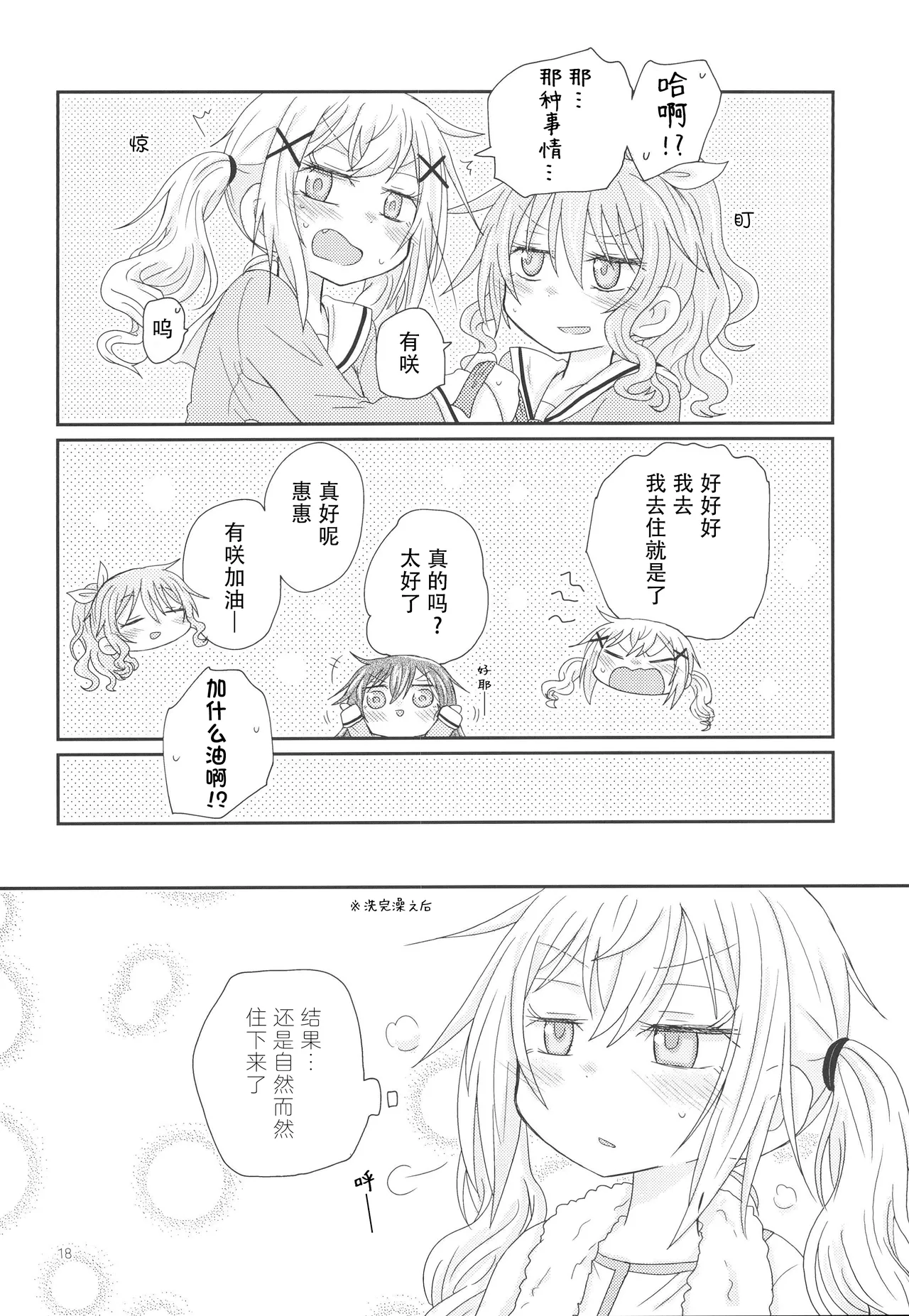 (C95)_[ROUTE885_(Hachiwulf)]_Osasoi_Bunny_(BanG_Dream!) 图片编号 21