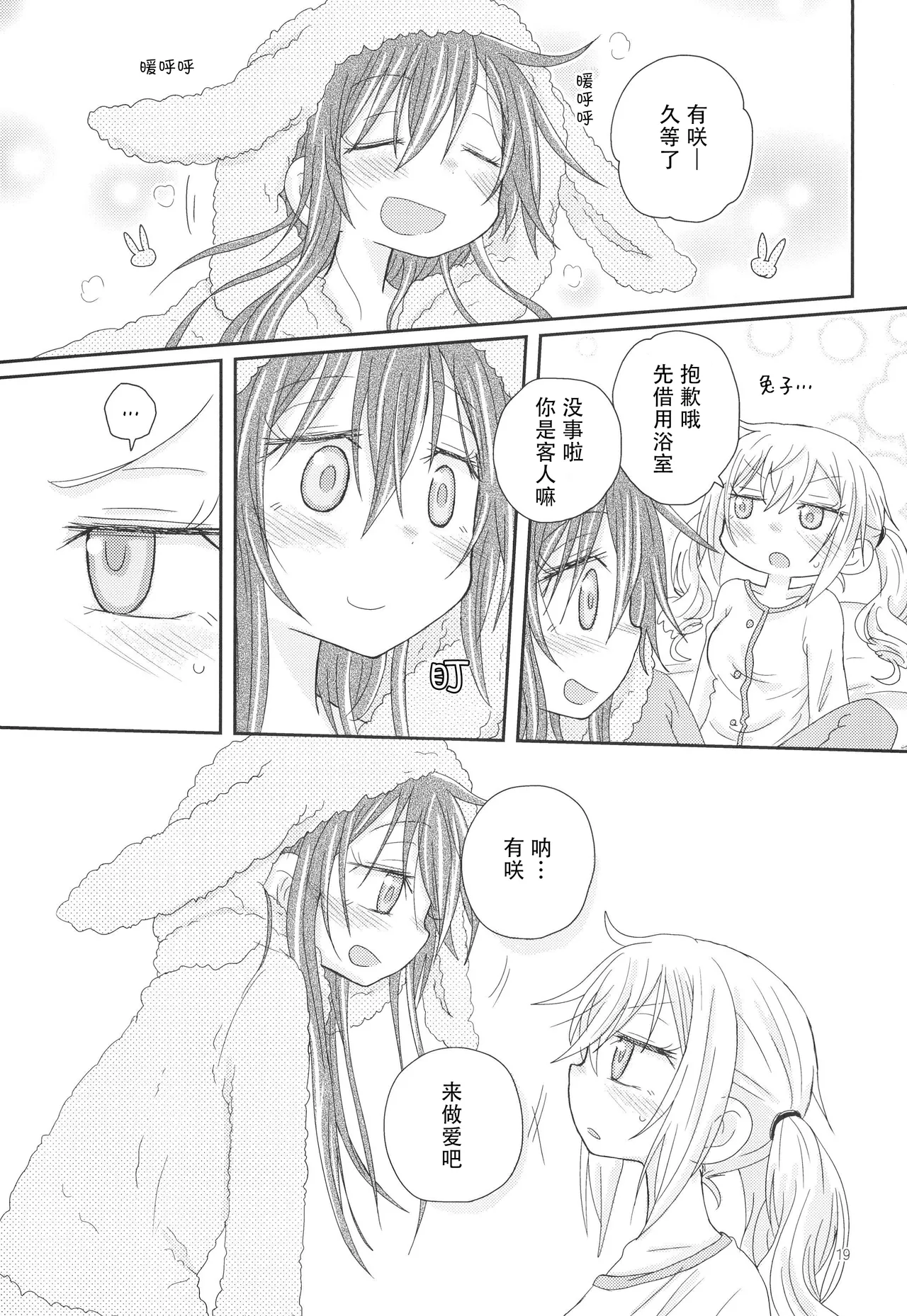 (C95)_[ROUTE885_(Hachiwulf)]_Osasoi_Bunny_(BanG_Dream!) 图片编号 22