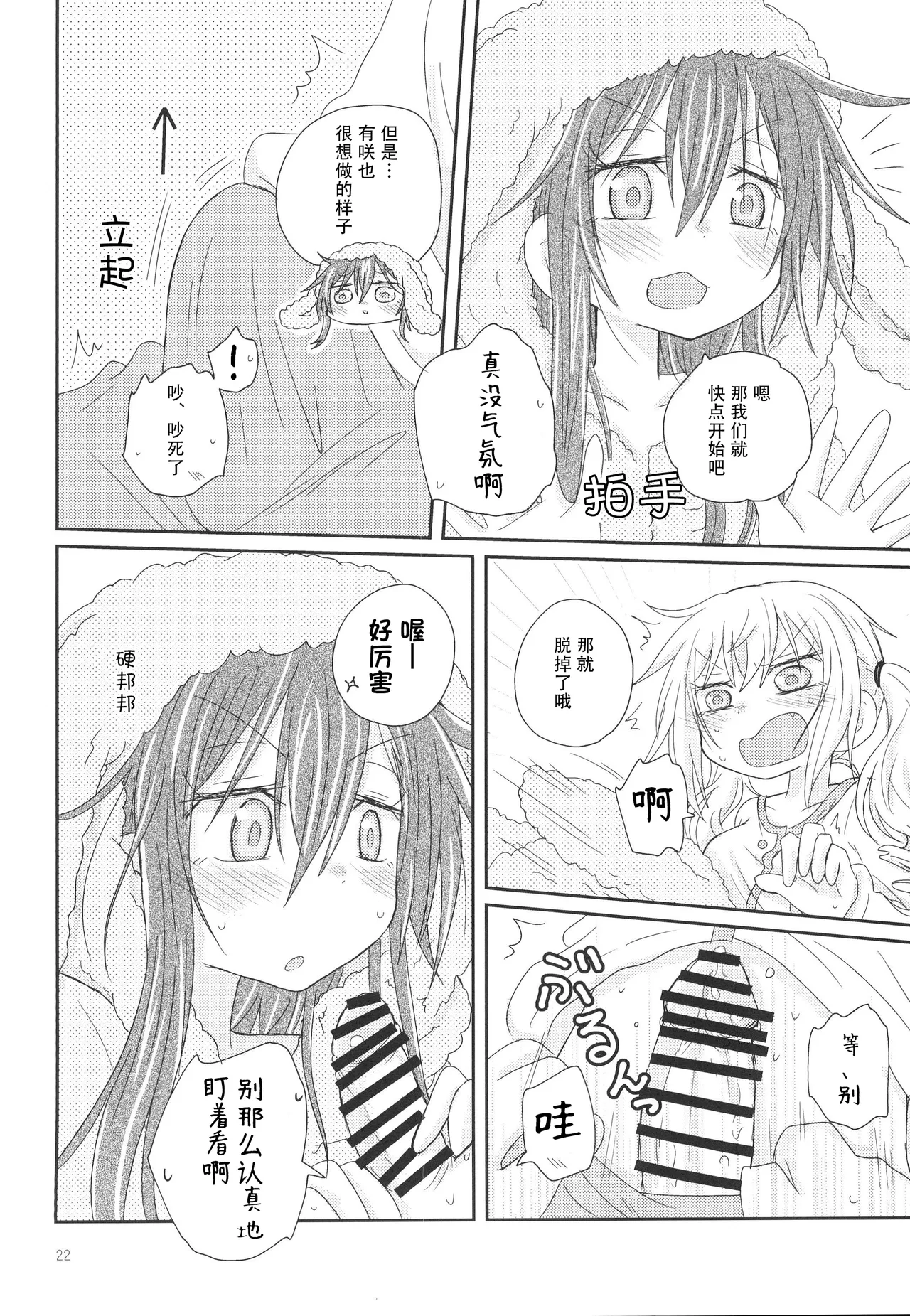 (C95)_[ROUTE885_(Hachiwulf)]_Osasoi_Bunny_(BanG_Dream!) 图片编号 25