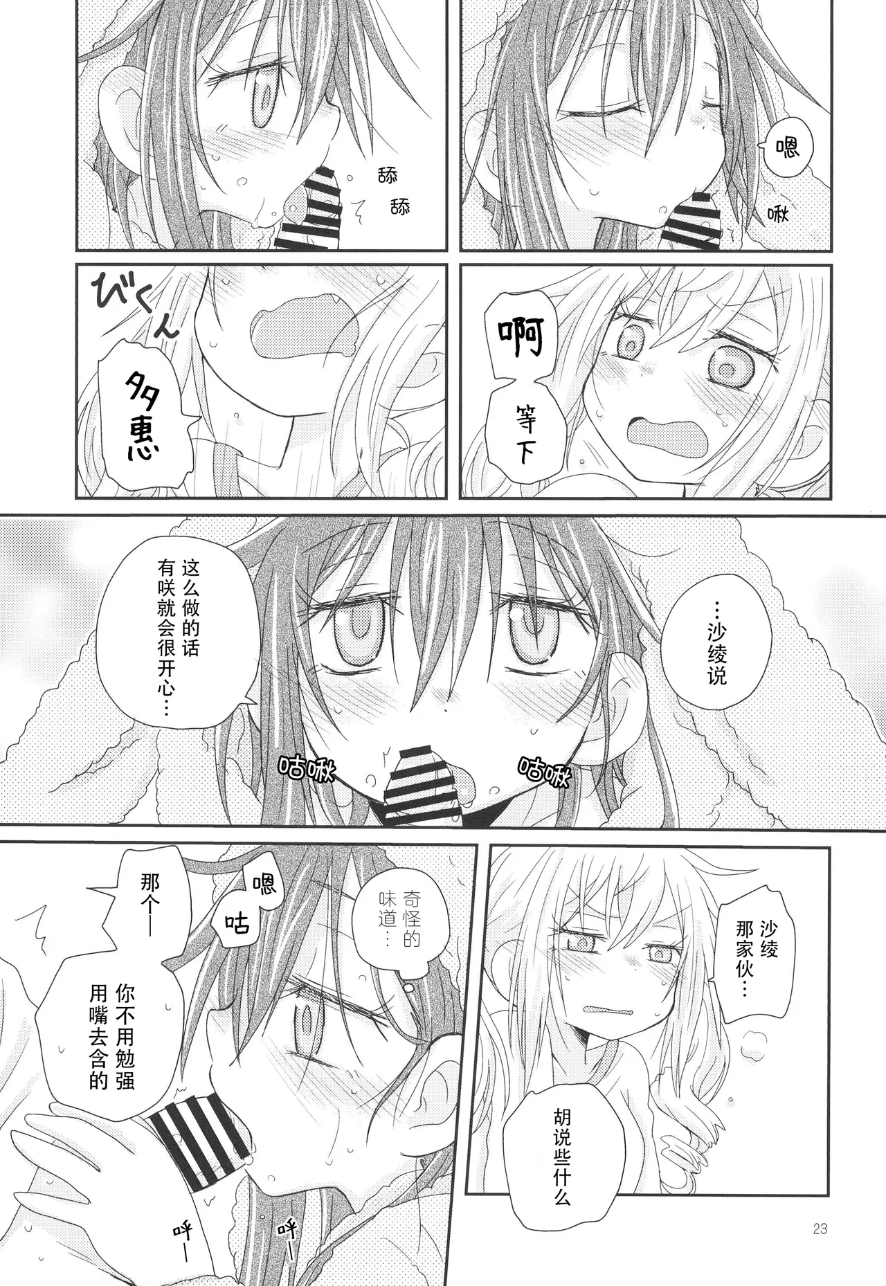 (C95)_[ROUTE885_(Hachiwulf)]_Osasoi_Bunny_(BanG_Dream!) 图片编号 26