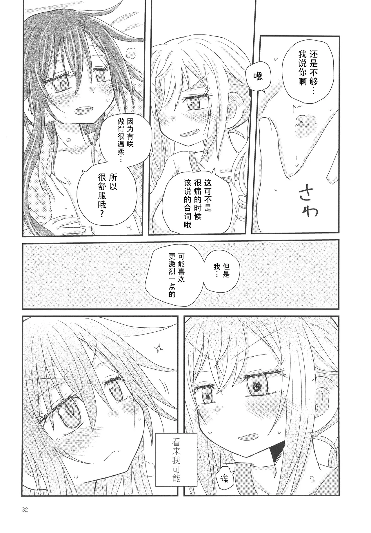 (C95)_[ROUTE885_(Hachiwulf)]_Osasoi_Bunny_(BanG_Dream!) 图片编号 35