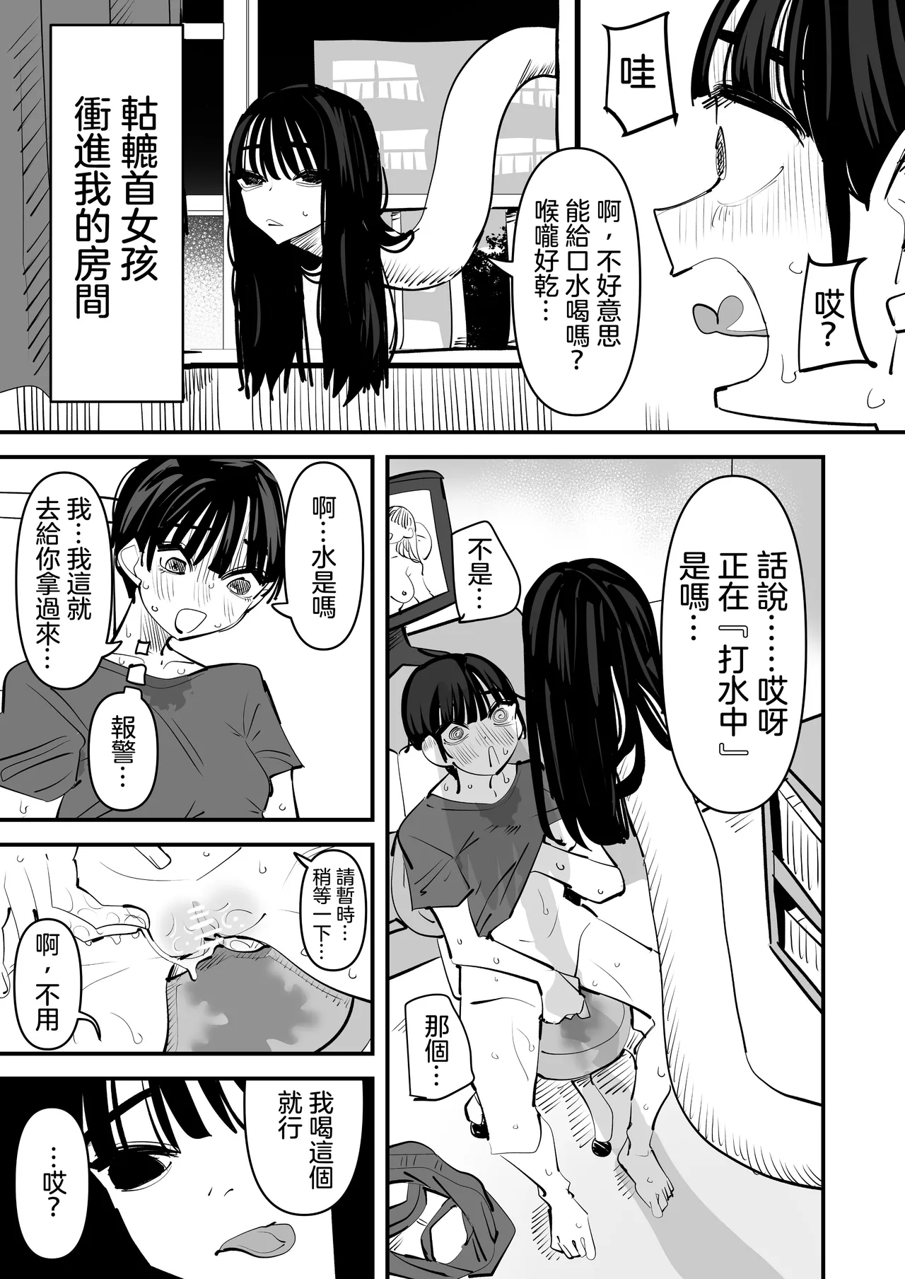[Aweida] Rokurokubi no Onnanoko to Yuri SEX Shita Hanashi web.ver | 和轆轤首女孩百合愛愛的故事 web.ver [Chinese] [沒有漢化] [Digital] 이미지 번호 3