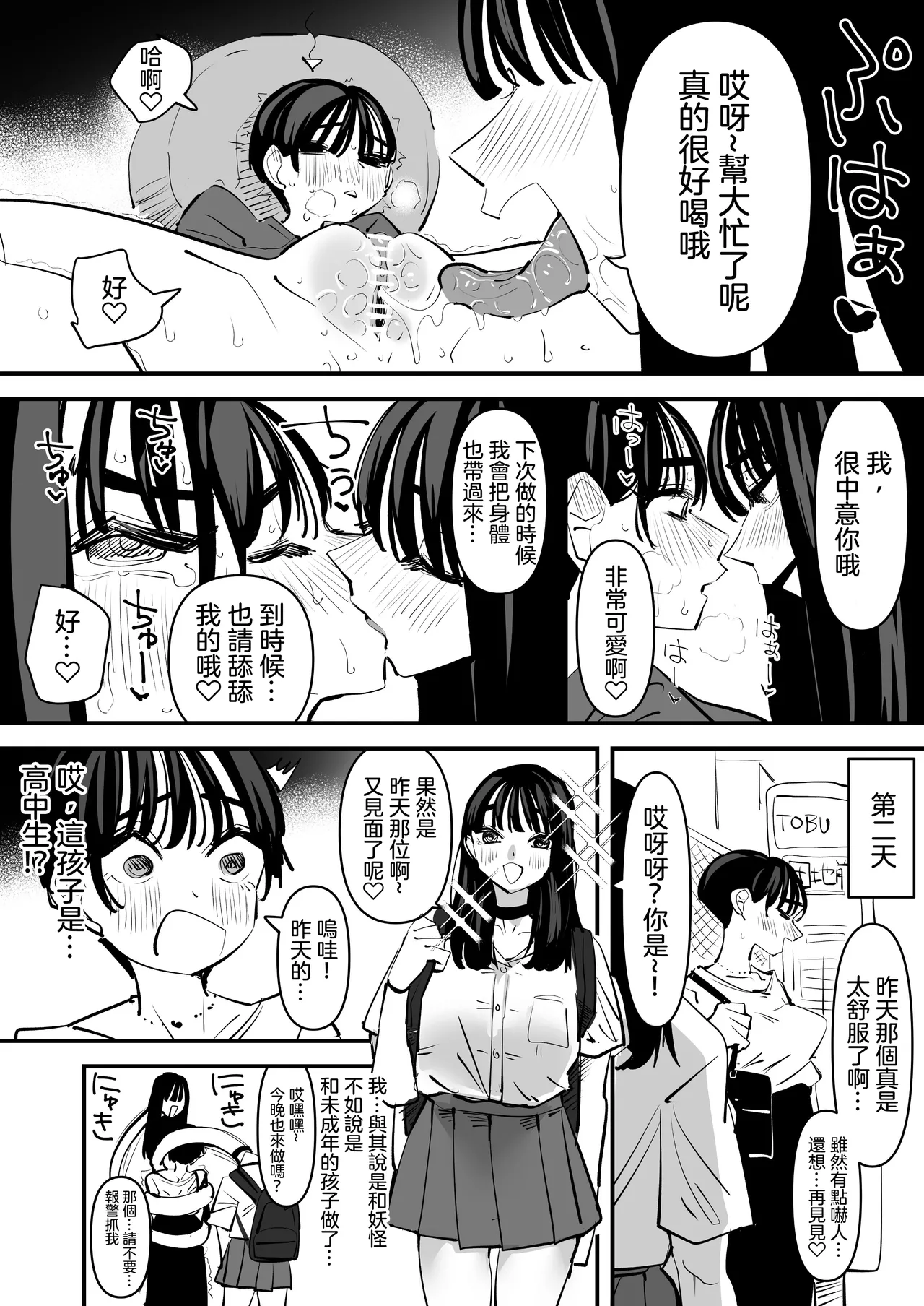 [Aweida] Rokurokubi no Onnanoko to Yuri SEX Shita Hanashi web.ver | 和轆轤首女孩百合愛愛的故事 web.ver [Chinese] [沒有漢化] [Digital] 이미지 번호 6