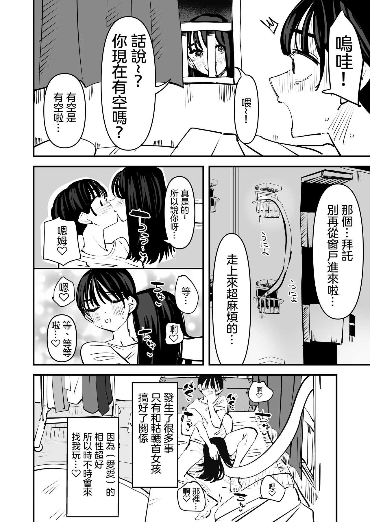 [Aweida] Rokurokubi no Onnanoko to Yuri SEX Shita Hanashi web.ver | 和轆轤首女孩百合愛愛的故事 web.ver [Chinese] [沒有漢化] [Digital] 이미지 번호 7