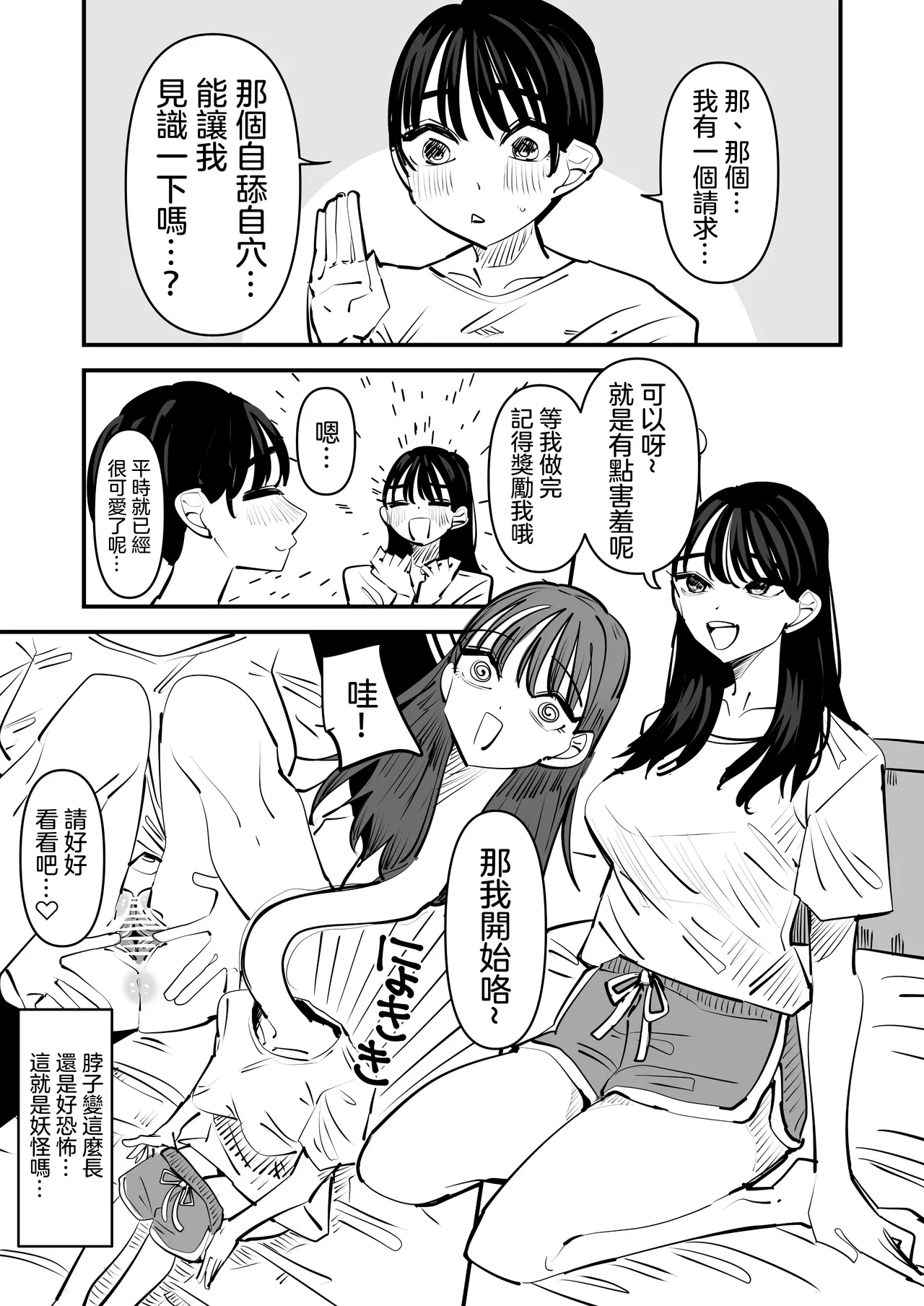 [Aweida] Rokurokubi no Onnanoko to Yuri SEX Shita Hanashi web.ver | 和轆轤首女孩百合愛愛的故事 web.ver [Chinese] [沒有漢化] [Digital] 이미지 번호 8