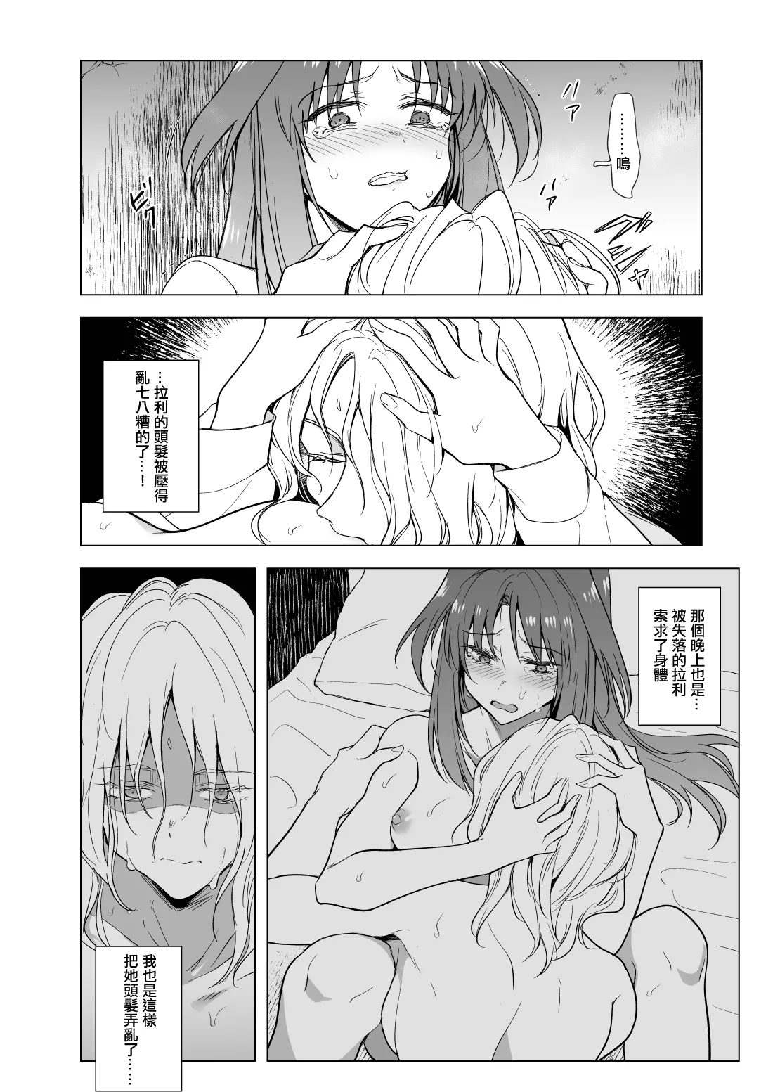 [TETRARA (Tokiwa Yutaka)] Tibet Junjou  [Chinese] [沒有漢化] image number 7