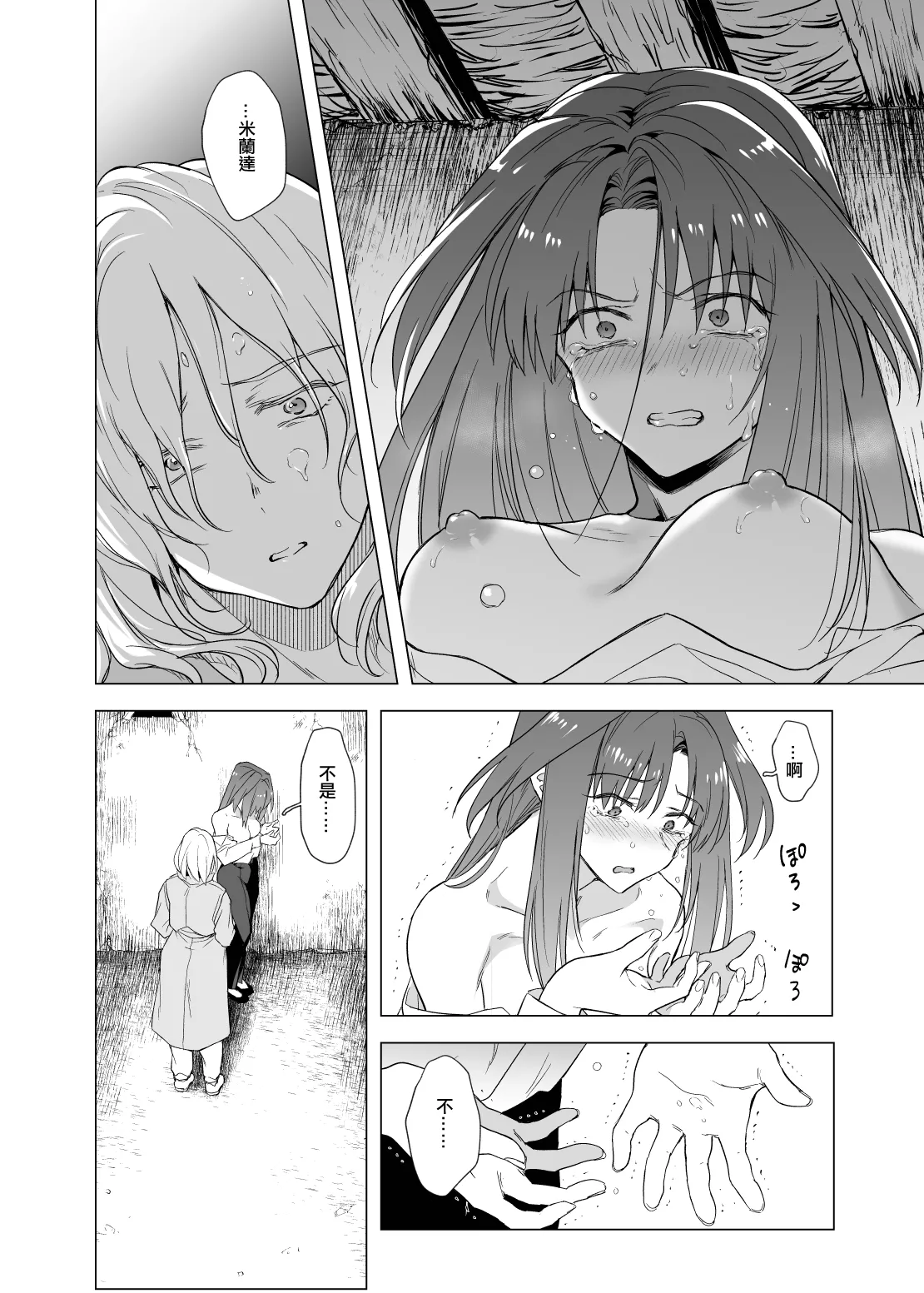 [TETRARA (Tokiwa Yutaka)] Tibet Junjou  [Chinese] [沒有漢化] image number 11