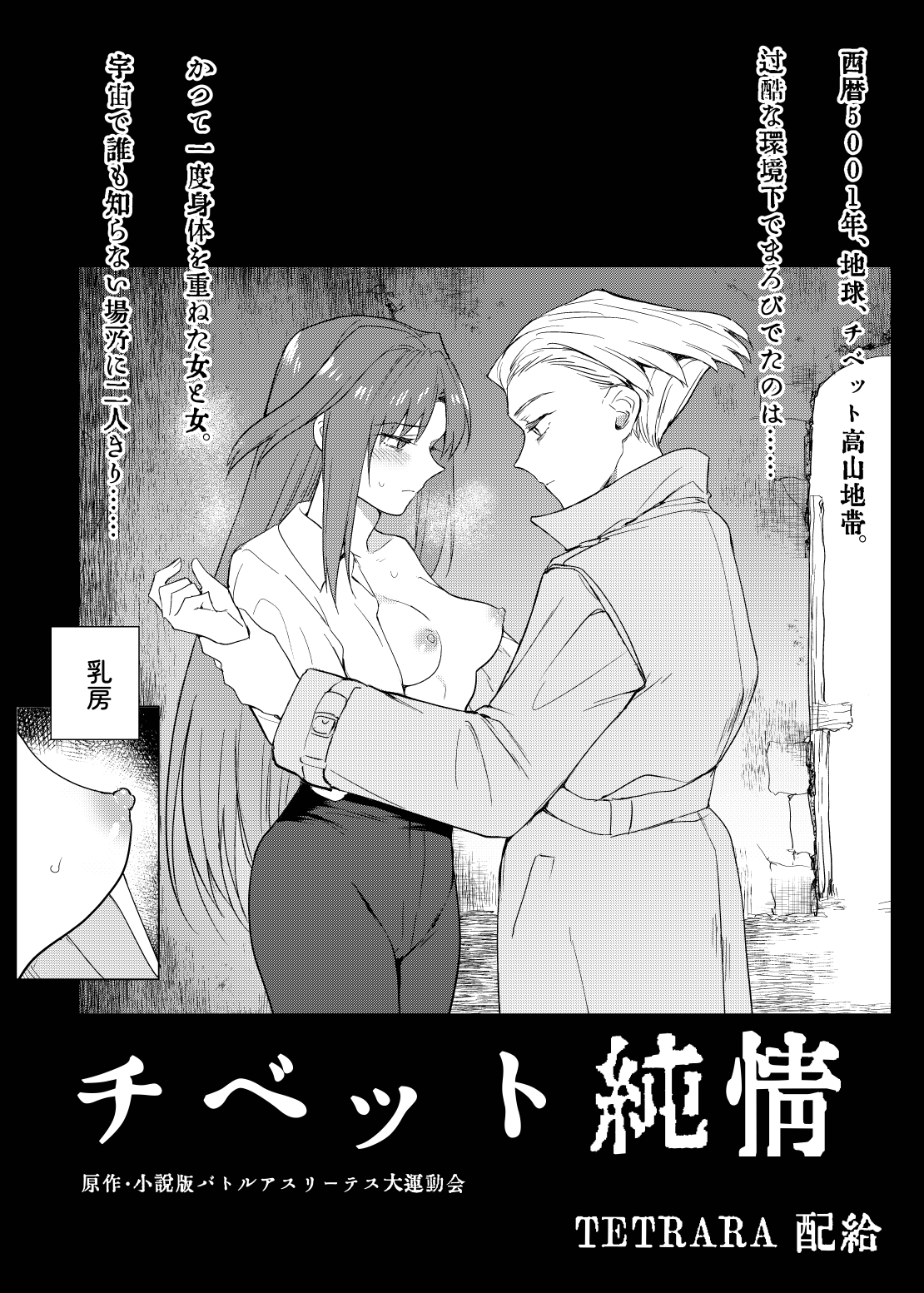 [TETRARA (Tokiwa Yutaka)] Tibet Junjou  [Chinese] [沒有漢化] image number 21