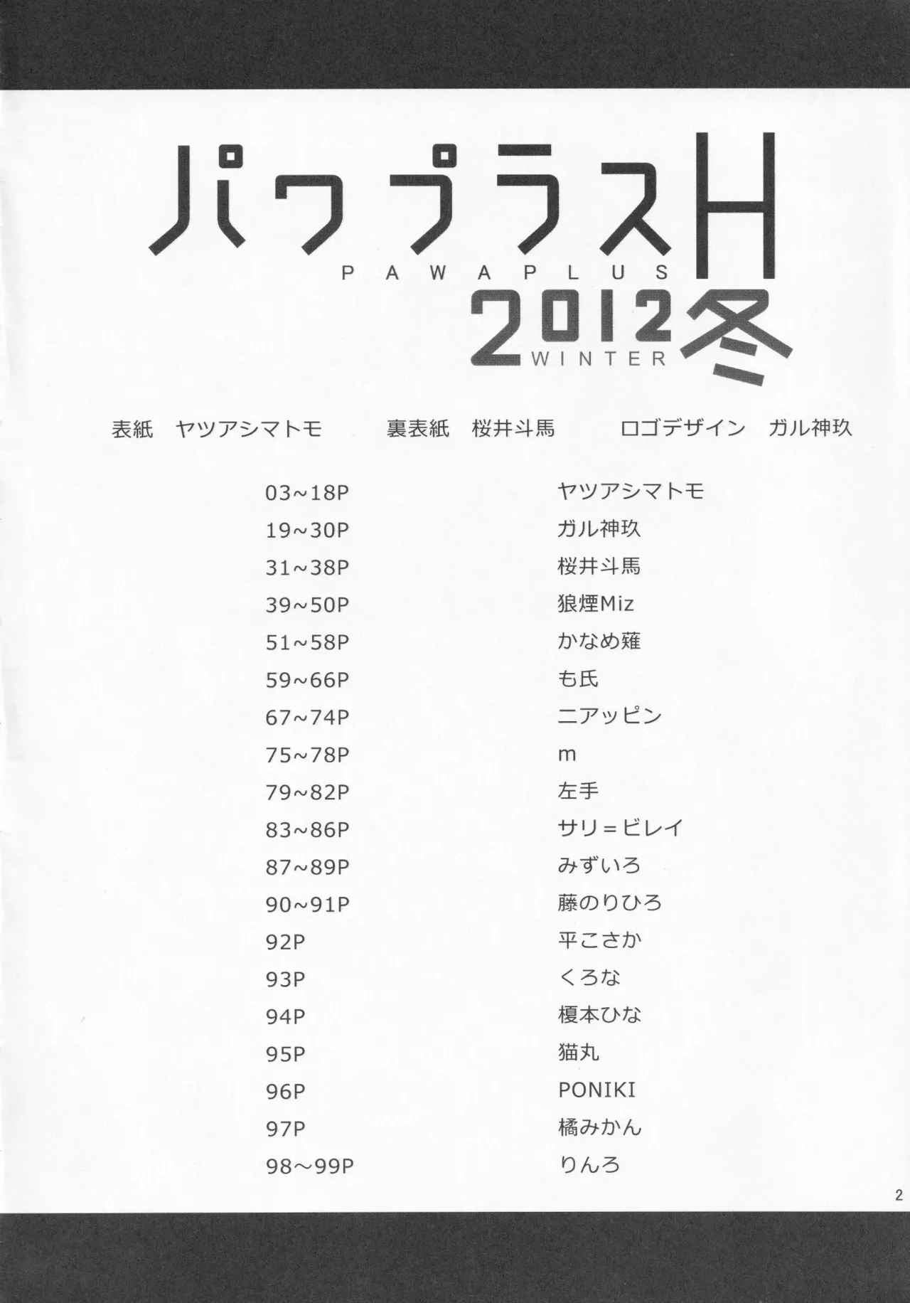 (C83) [Yatsuashi Nurunuru (Various)] Pawaplus H 2012 Fuyu (Jikkyou Powerful Pro Yakyuu) 图片编号 3