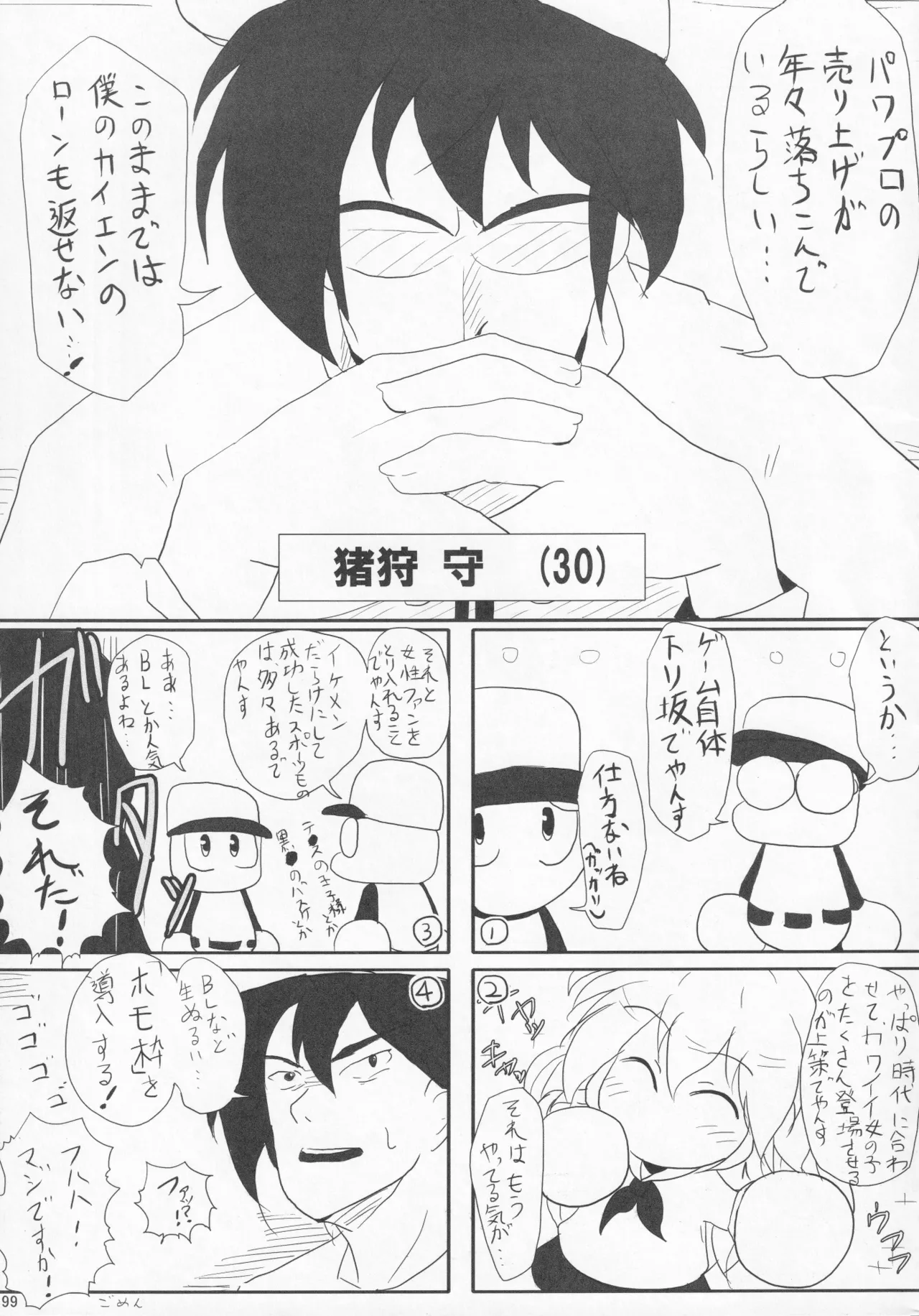 (C83) [Yatsuashi Nurunuru (Various)] Pawaplus H 2012 Fuyu (Jikkyou Powerful Pro Yakyuu) 图片编号 11