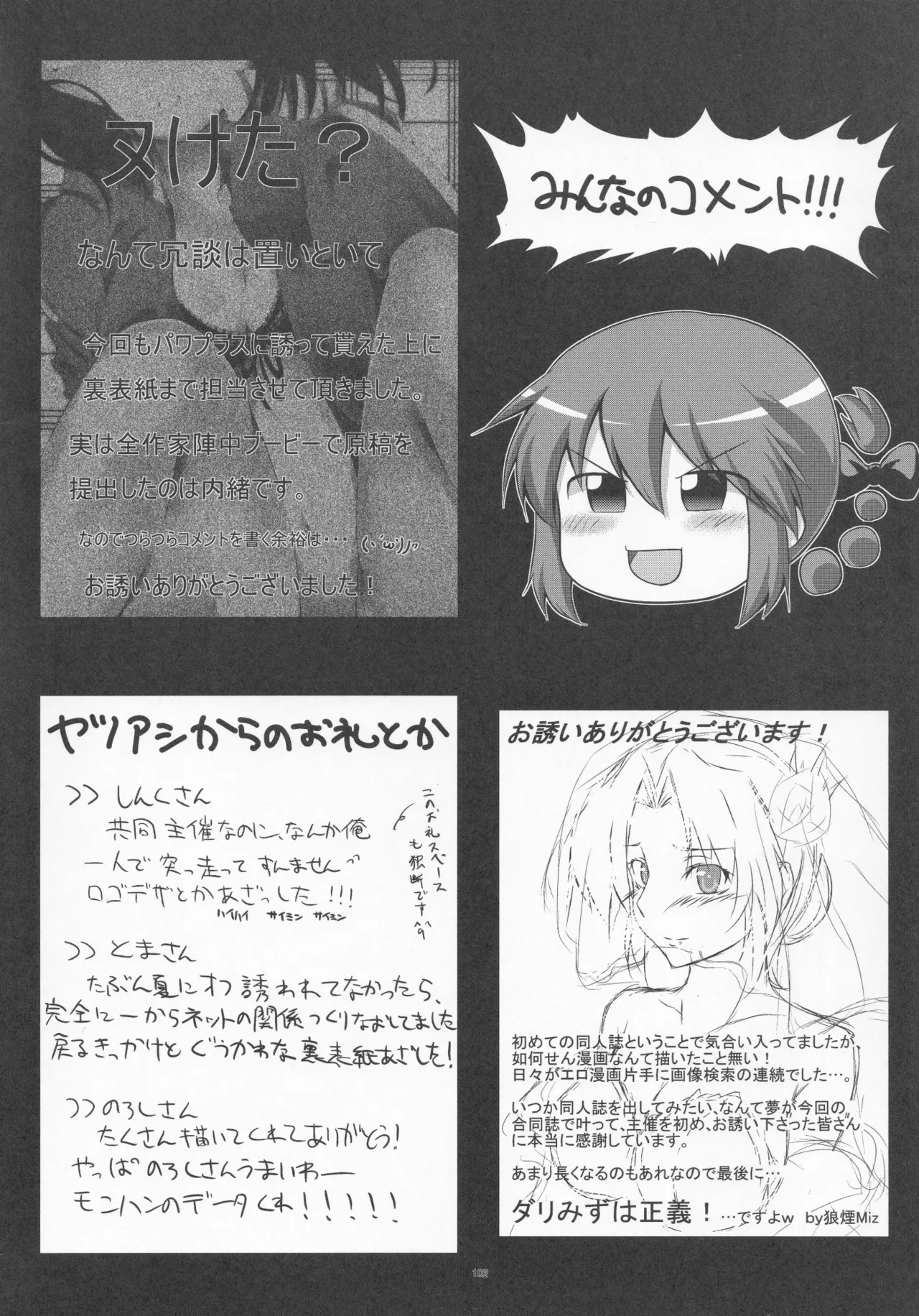 (C83) [Yatsuashi Nurunuru (Various)] Pawaplus H 2012 Fuyu (Jikkyou Powerful Pro Yakyuu) 图片编号 14