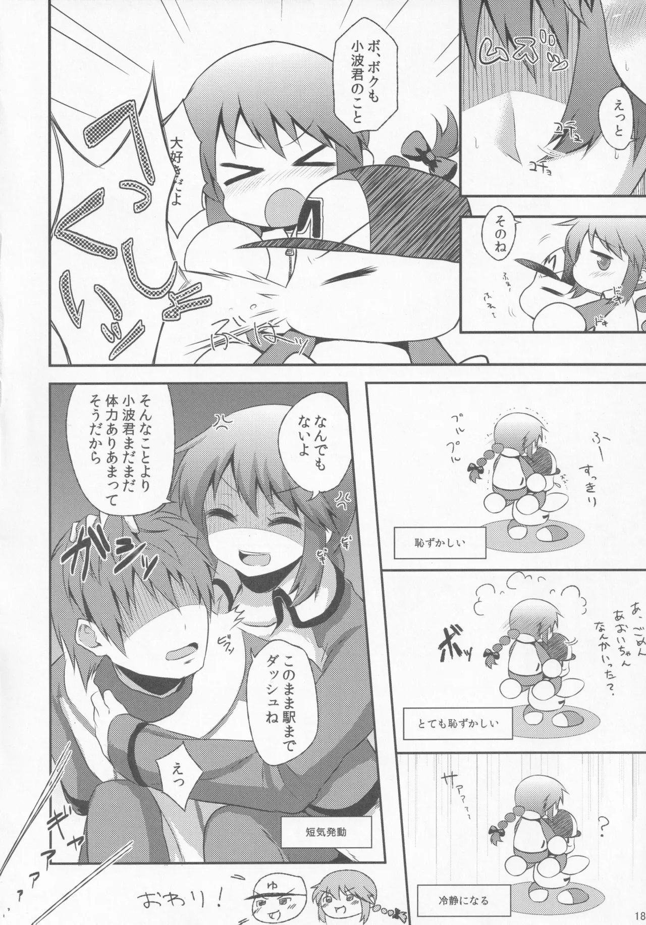 (C83) [Yatsuashi Nurunuru (Various)] Pawaplus H 2012 Fuyu (Jikkyou Powerful Pro Yakyuu) 图片编号 30