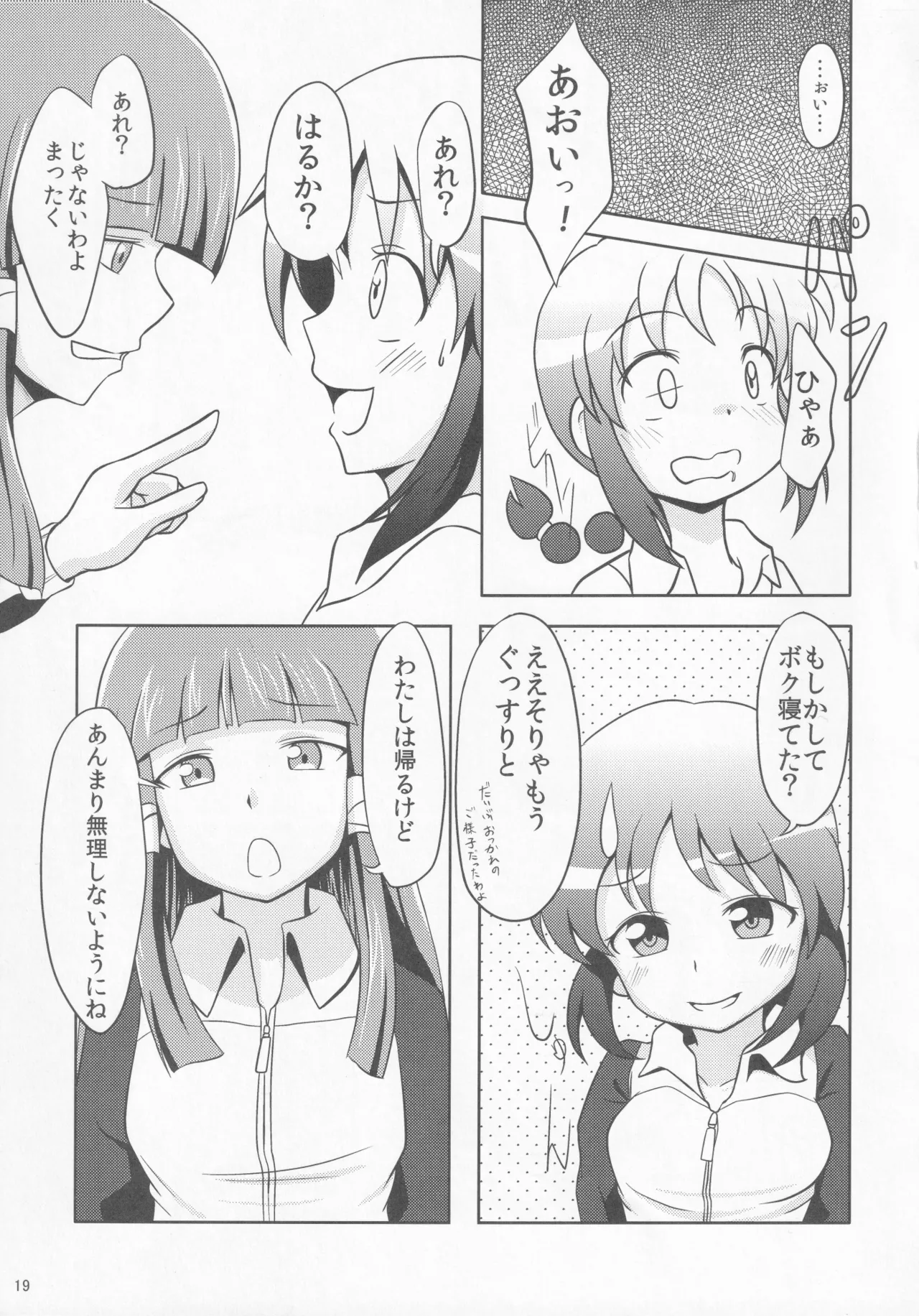 (C83) [Yatsuashi Nurunuru (Various)] Pawaplus H 2012 Fuyu (Jikkyou Powerful Pro Yakyuu) 图片编号 31