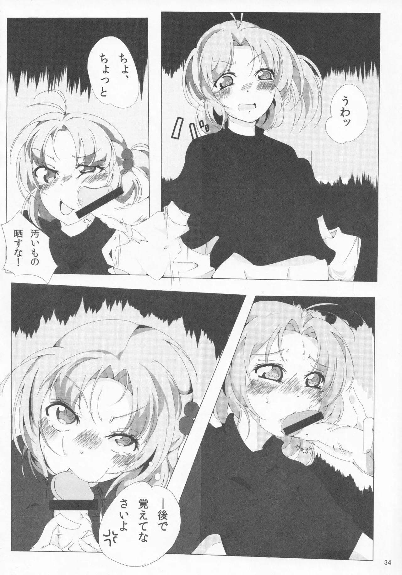 (C83) [Yatsuashi Nurunuru (Various)] Pawaplus H 2012 Fuyu (Jikkyou Powerful Pro Yakyuu) 图片编号 46