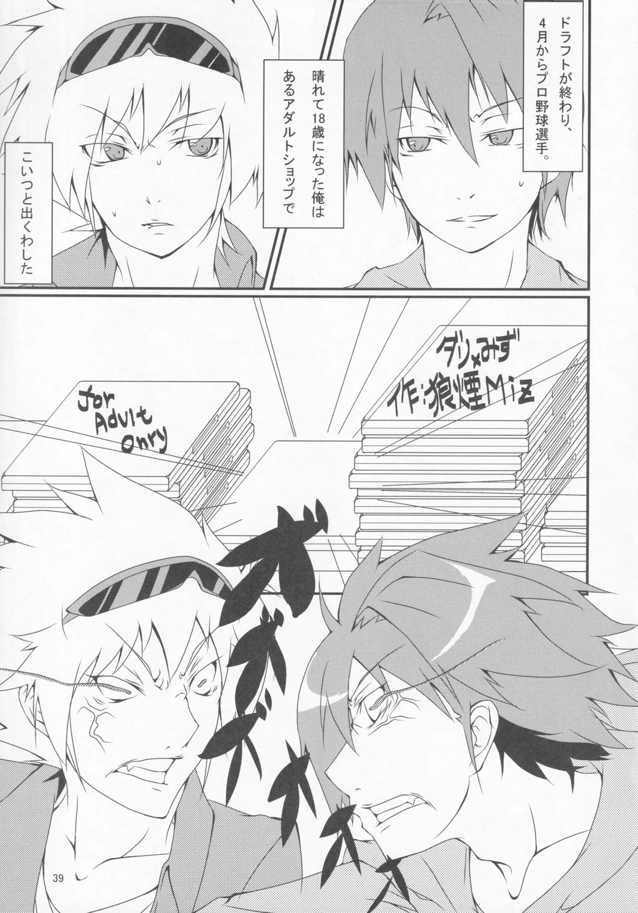 (C83) [Yatsuashi Nurunuru (Various)] Pawaplus H 2012 Fuyu (Jikkyou Powerful Pro Yakyuu) 图片编号 51