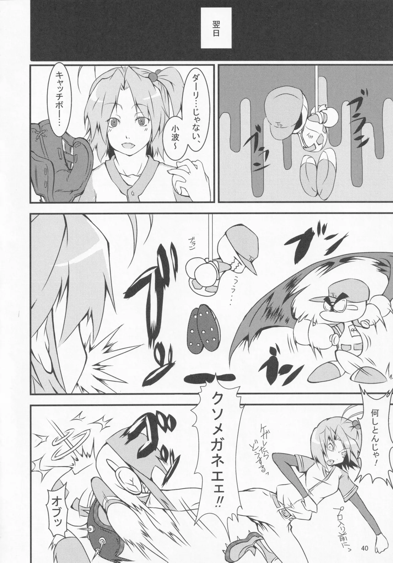 (C83) [Yatsuashi Nurunuru (Various)] Pawaplus H 2012 Fuyu (Jikkyou Powerful Pro Yakyuu) 图片编号 52