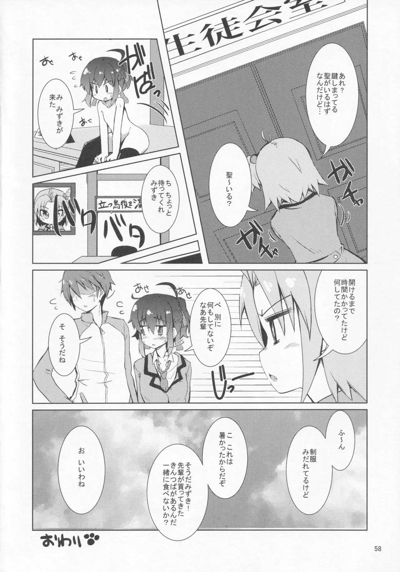 (C83) [Yatsuashi Nurunuru (Various)] Pawaplus H 2012 Fuyu (Jikkyou Powerful Pro Yakyuu) 图片编号 70