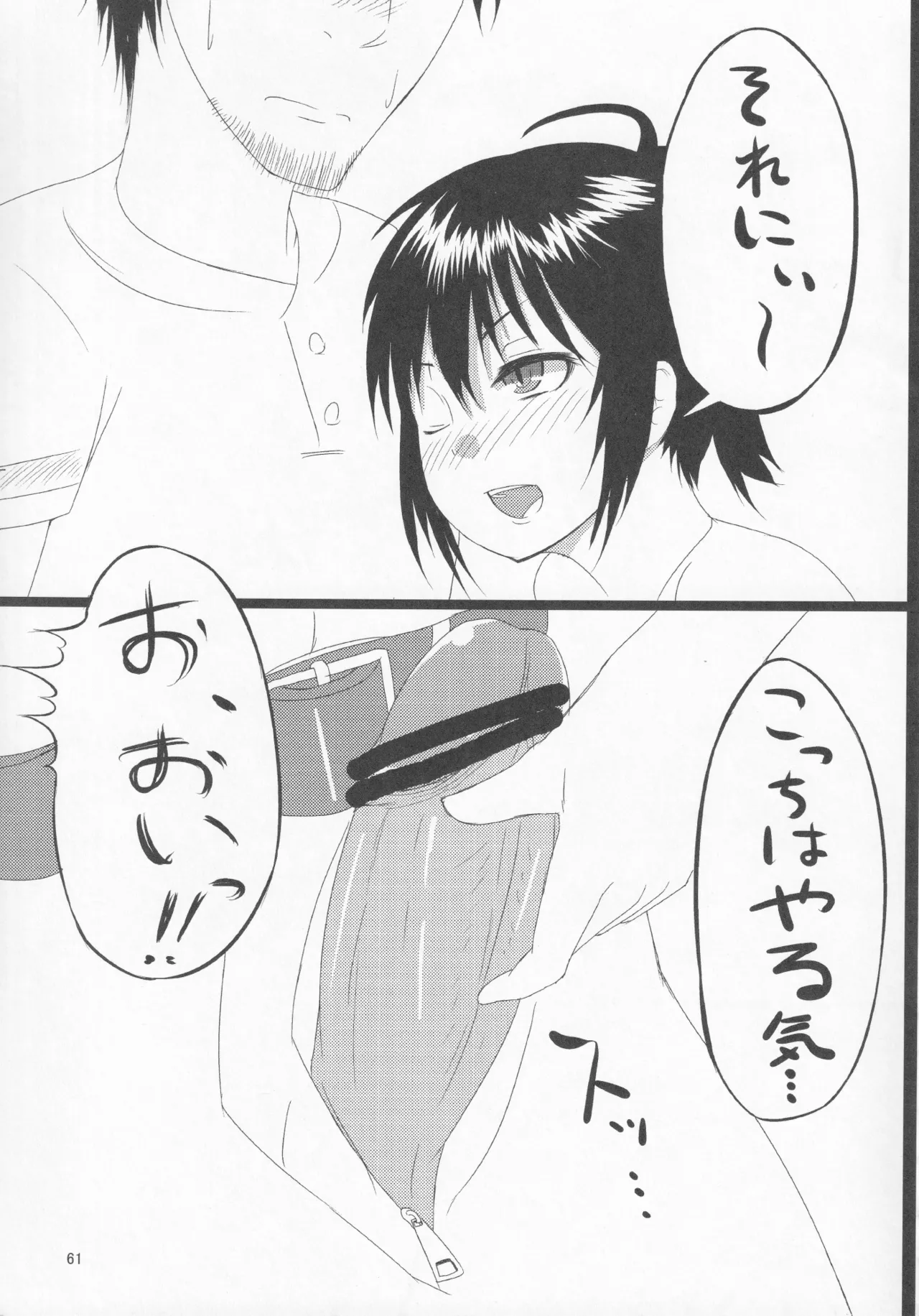 (C83) [Yatsuashi Nurunuru (Various)] Pawaplus H 2012 Fuyu (Jikkyou Powerful Pro Yakyuu) 图片编号 73