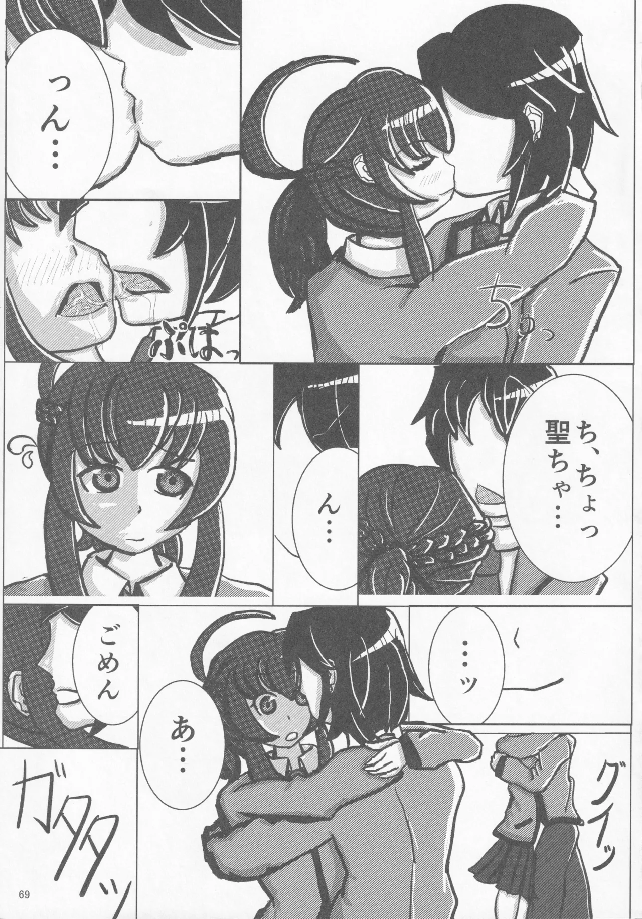 (C83) [Yatsuashi Nurunuru (Various)] Pawaplus H 2012 Fuyu (Jikkyou Powerful Pro Yakyuu) 图片编号 81