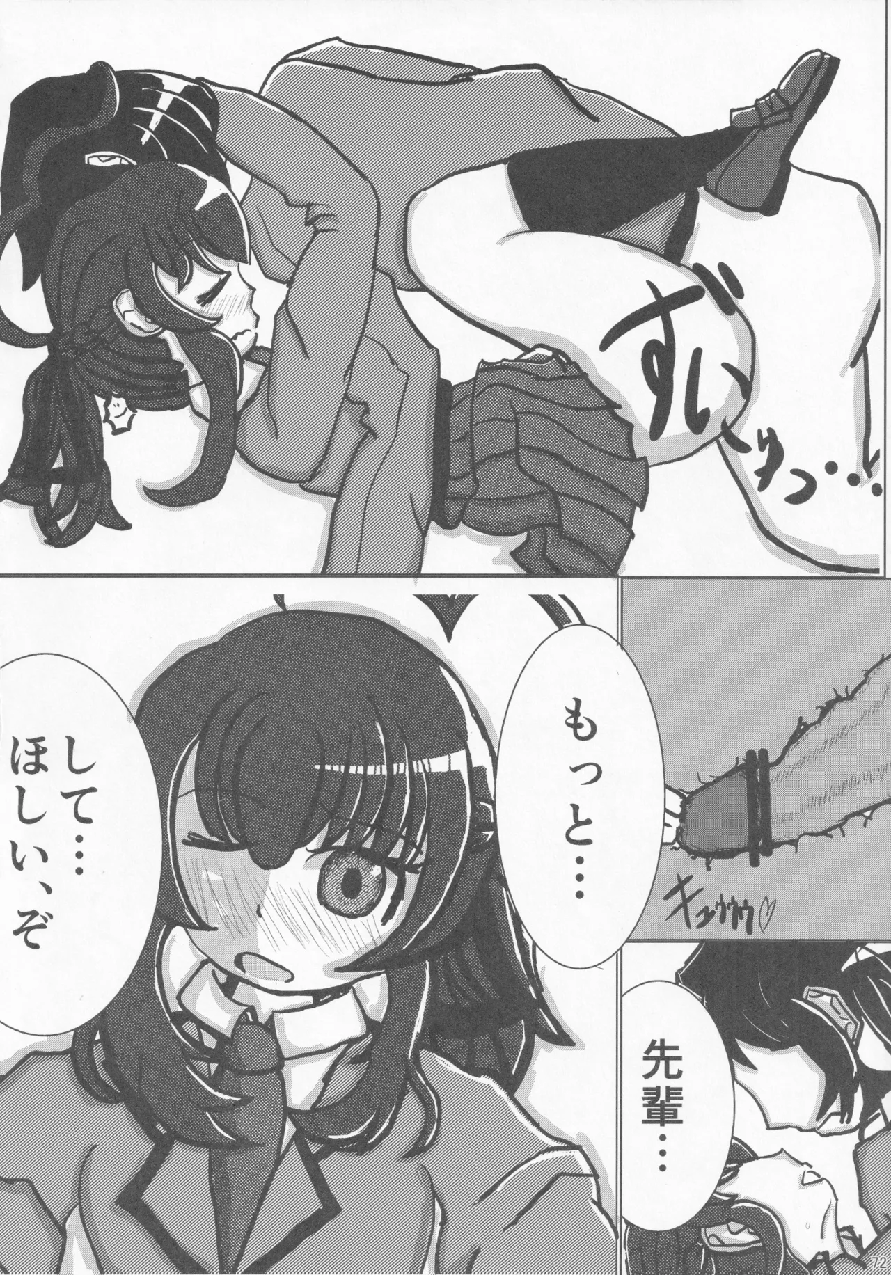 (C83) [Yatsuashi Nurunuru (Various)] Pawaplus H 2012 Fuyu (Jikkyou Powerful Pro Yakyuu) 图片编号 84