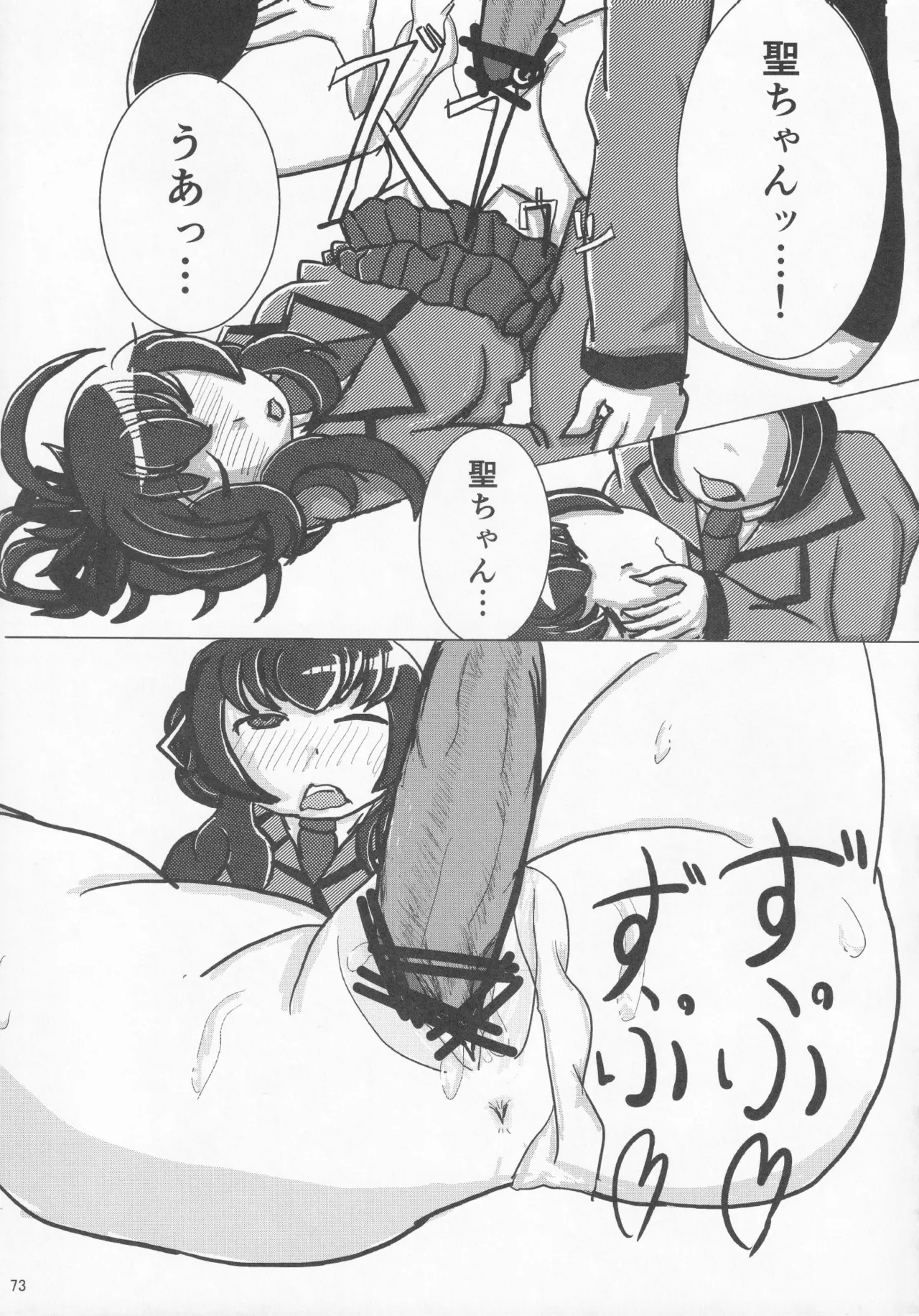 (C83) [Yatsuashi Nurunuru (Various)] Pawaplus H 2012 Fuyu (Jikkyou Powerful Pro Yakyuu) 图片编号 85