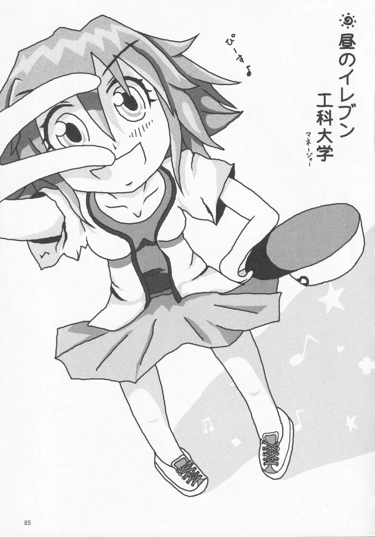 (C83) [Yatsuashi Nurunuru (Various)] Pawaplus H 2012 Fuyu (Jikkyou Powerful Pro Yakyuu) 图片编号 97