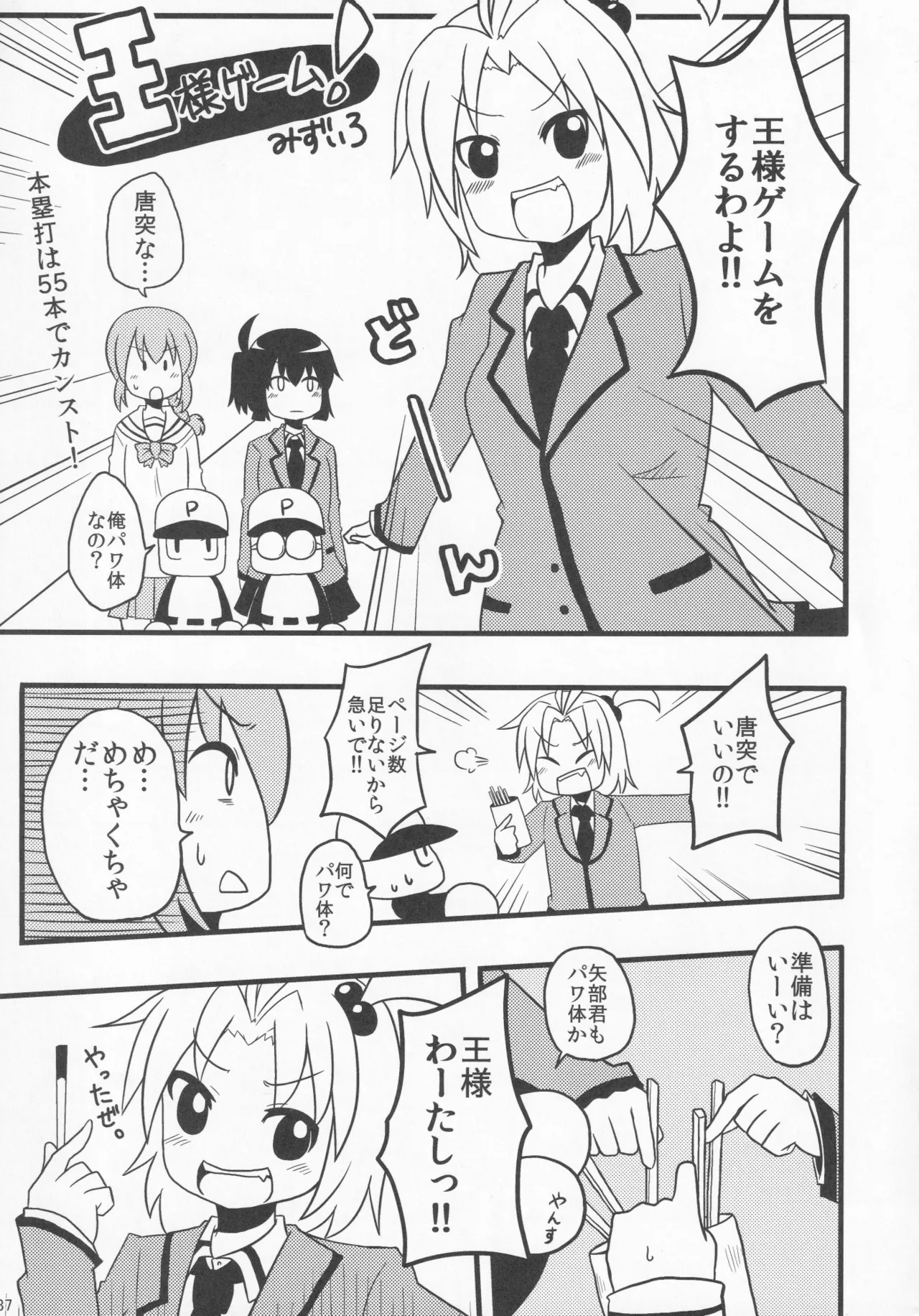 (C83) [Yatsuashi Nurunuru (Various)] Pawaplus H 2012 Fuyu (Jikkyou Powerful Pro Yakyuu) 图片编号 99