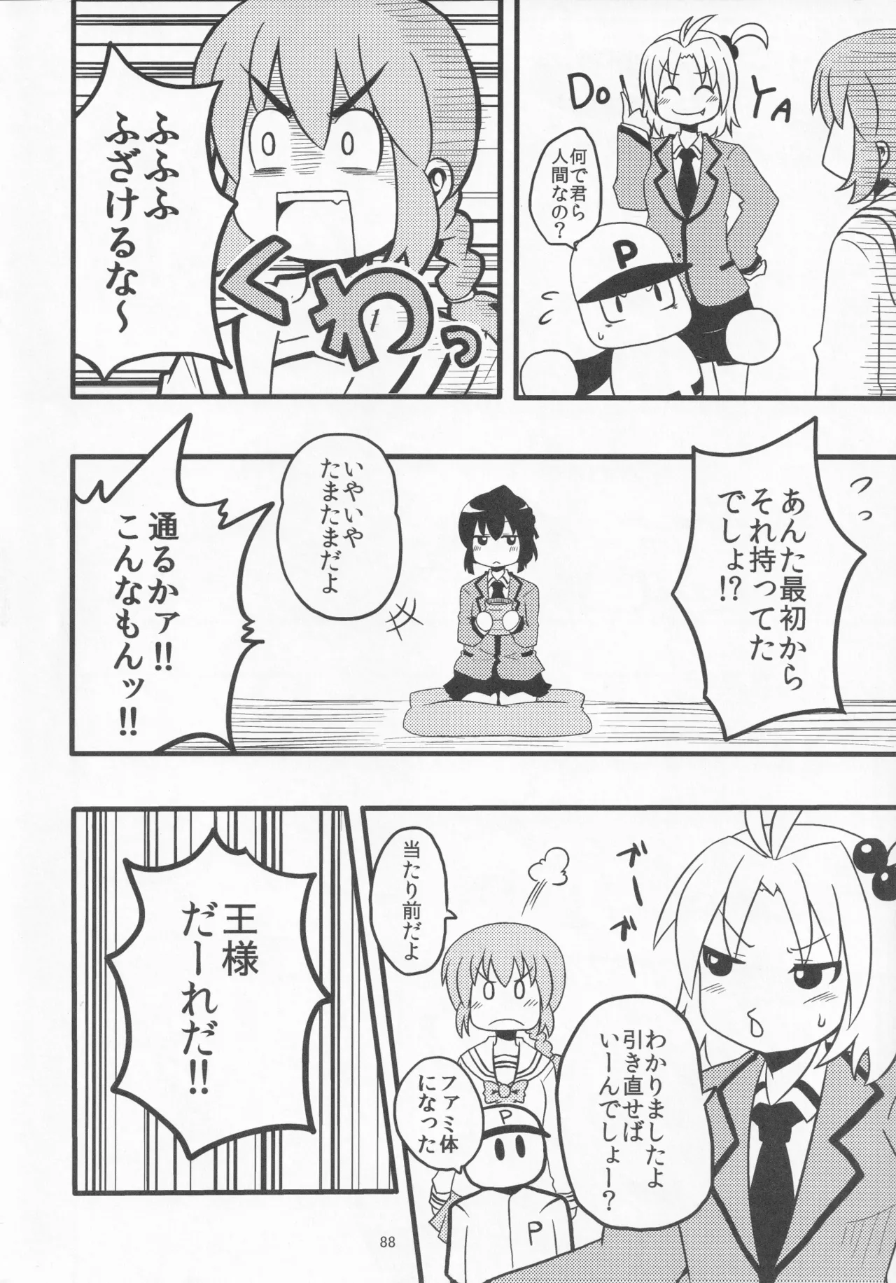 (C83) [Yatsuashi Nurunuru (Various)] Pawaplus H 2012 Fuyu (Jikkyou Powerful Pro Yakyuu) 图片编号 100