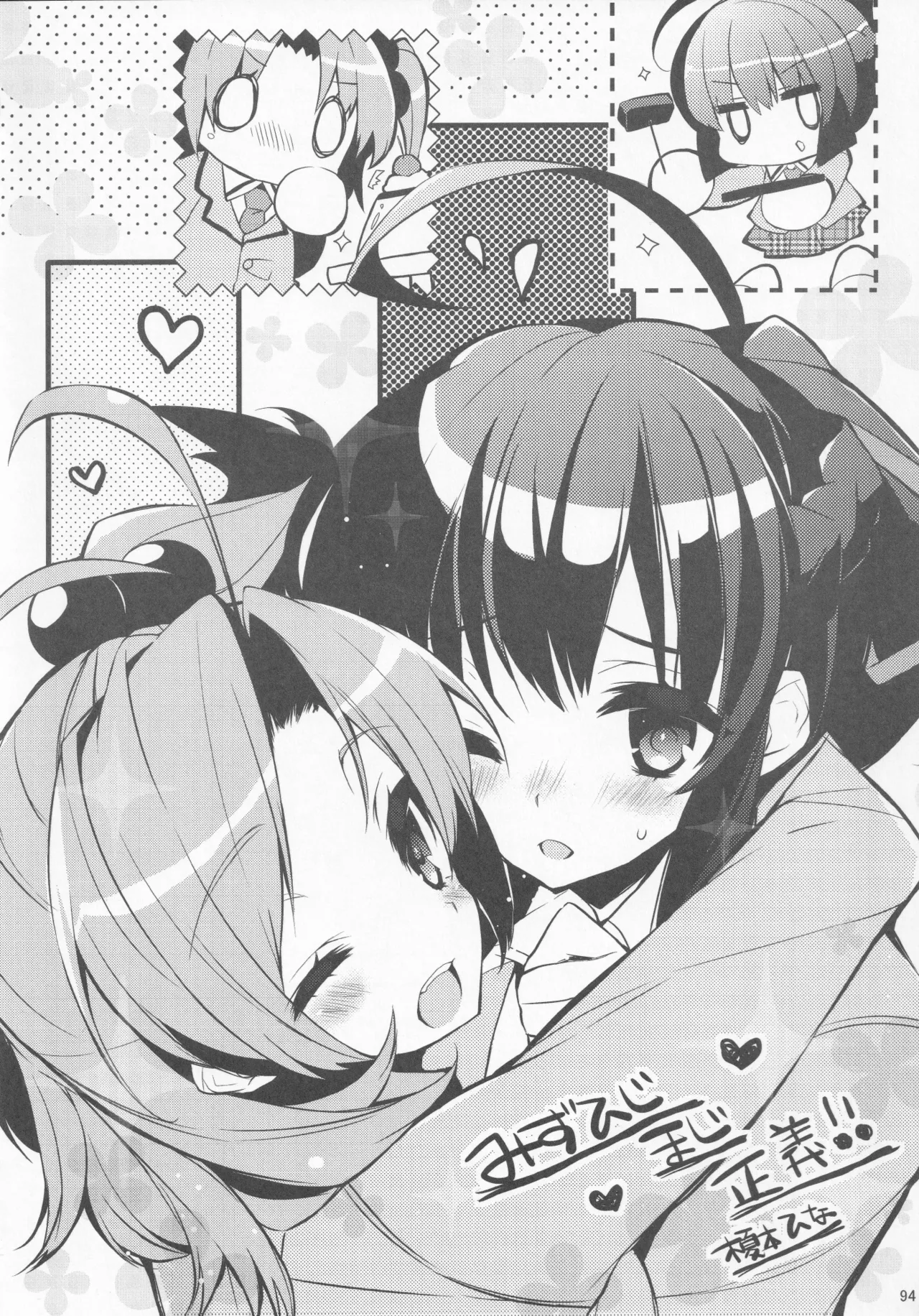 (C83) [Yatsuashi Nurunuru (Various)] Pawaplus H 2012 Fuyu (Jikkyou Powerful Pro Yakyuu) 图片编号 106