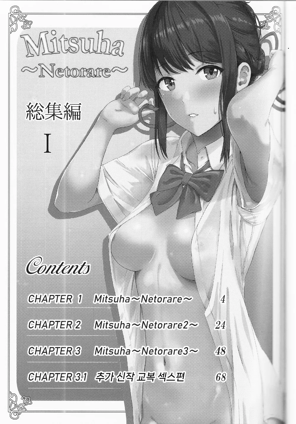 (C96) [Syukurin] Mitsuha ~Netorare ~ Soushuuhen I (Kimi no Na wa.) | 미츠하 ~네토라레~ 총집편 1 [Korean] изображение № 2