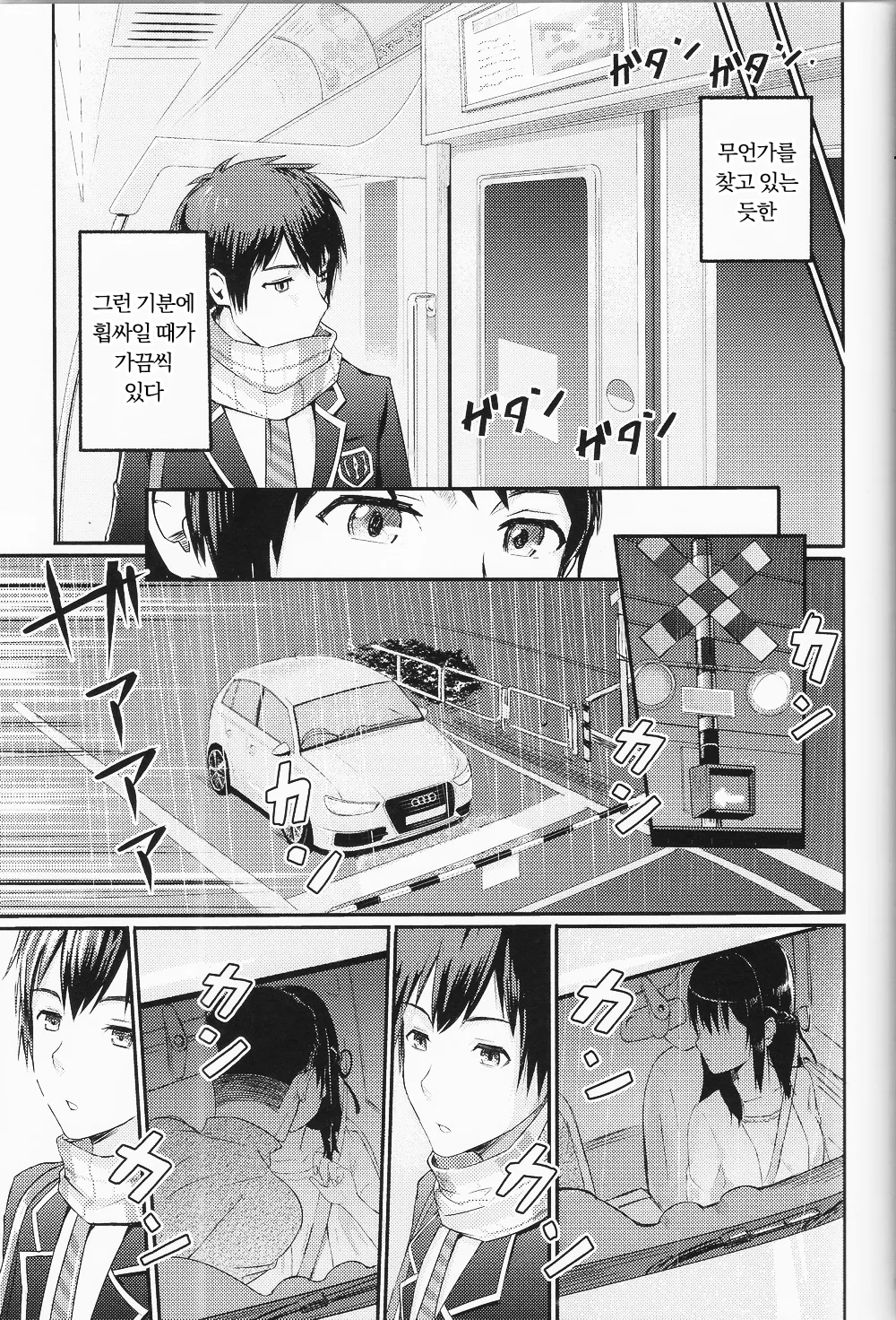 (C96) [Syukurin] Mitsuha ~Netorare ~ Soushuuhen I (Kimi no Na wa.) | 미츠하 ~네토라레~ 총집편 1 [Korean] изображение № 4