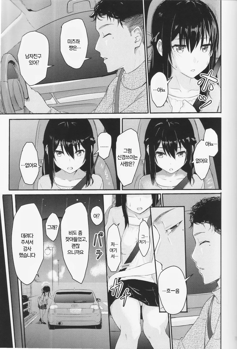 (C96) [Syukurin] Mitsuha ~Netorare ~ Soushuuhen I (Kimi no Na wa.) | 미츠하 ~네토라레~ 총집편 1 [Korean] изображение № 6