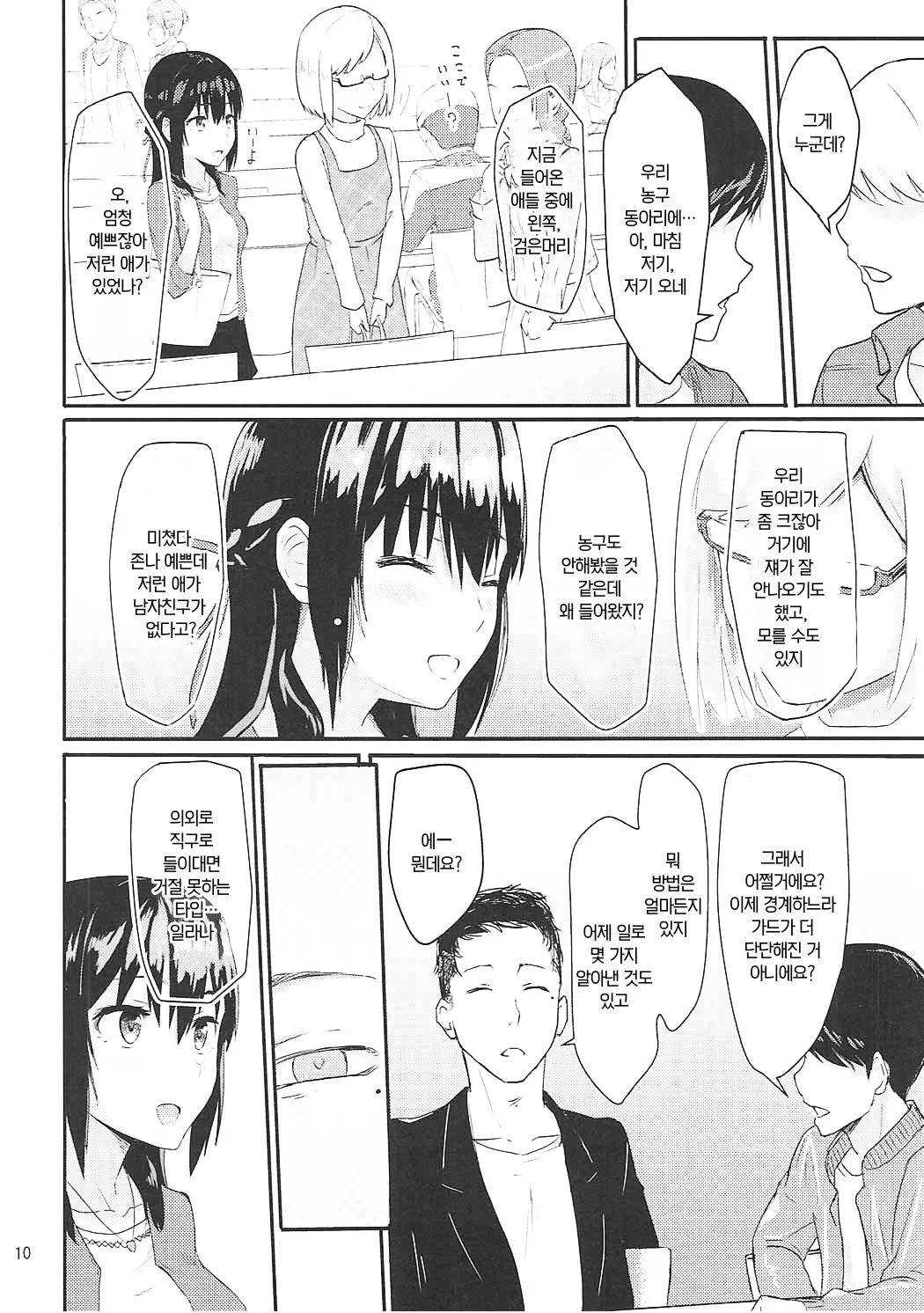 (C96) [Syukurin] Mitsuha ~Netorare ~ Soushuuhen I (Kimi no Na wa.) | 미츠하 ~네토라레~ 총집편 1 [Korean] изображение № 11