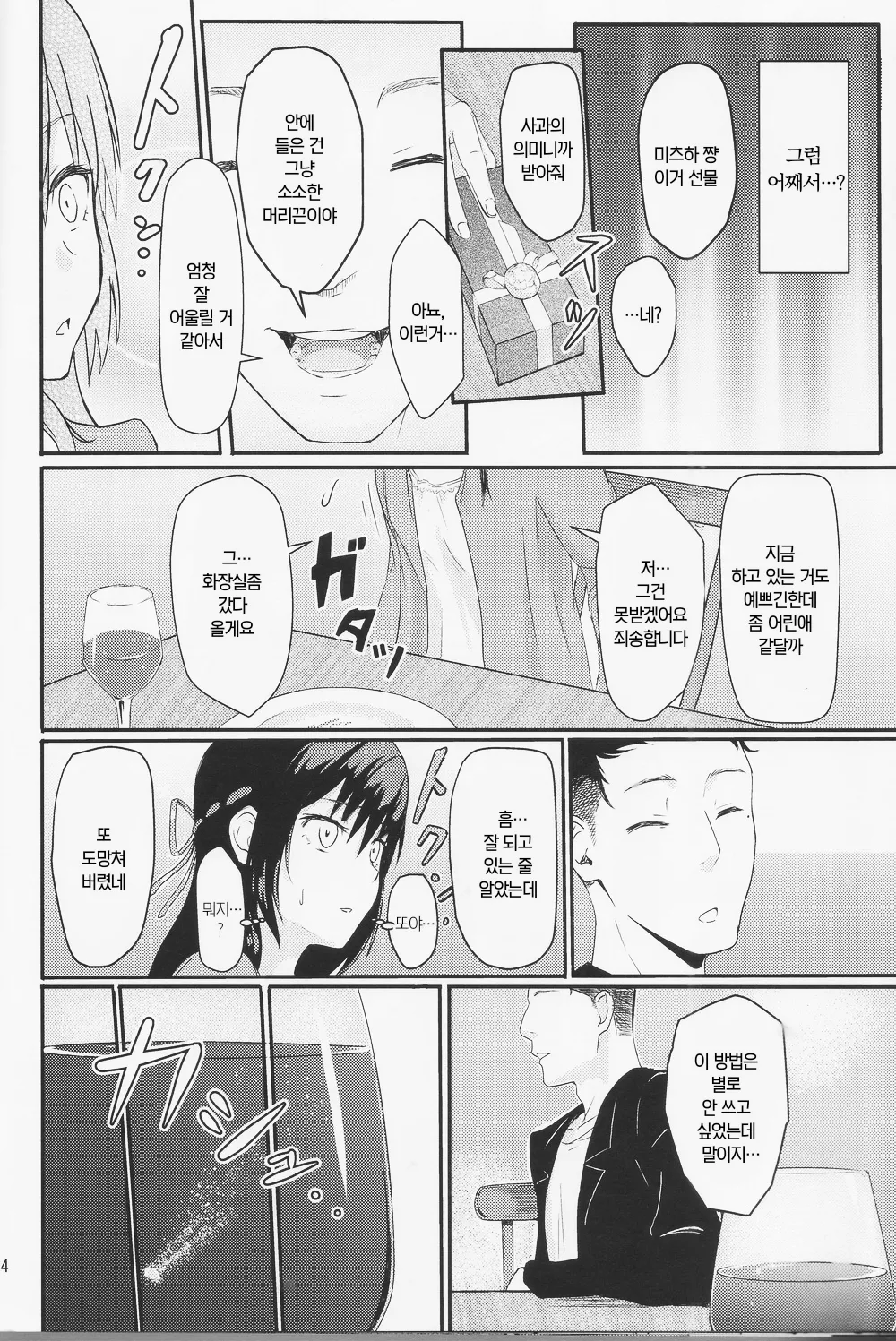 (C96) [Syukurin] Mitsuha ~Netorare ~ Soushuuhen I (Kimi no Na wa.) | 미츠하 ~네토라레~ 총집편 1 [Korean] изображение № 13