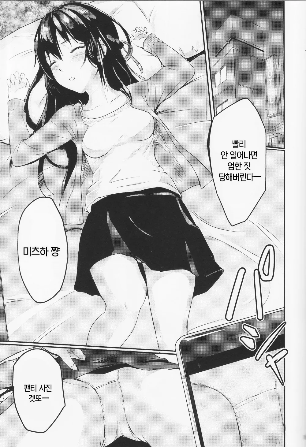 (C96) [Syukurin] Mitsuha ~Netorare ~ Soushuuhen I (Kimi no Na wa.) | 미츠하 ~네토라레~ 총집편 1 [Korean] изображение № 14