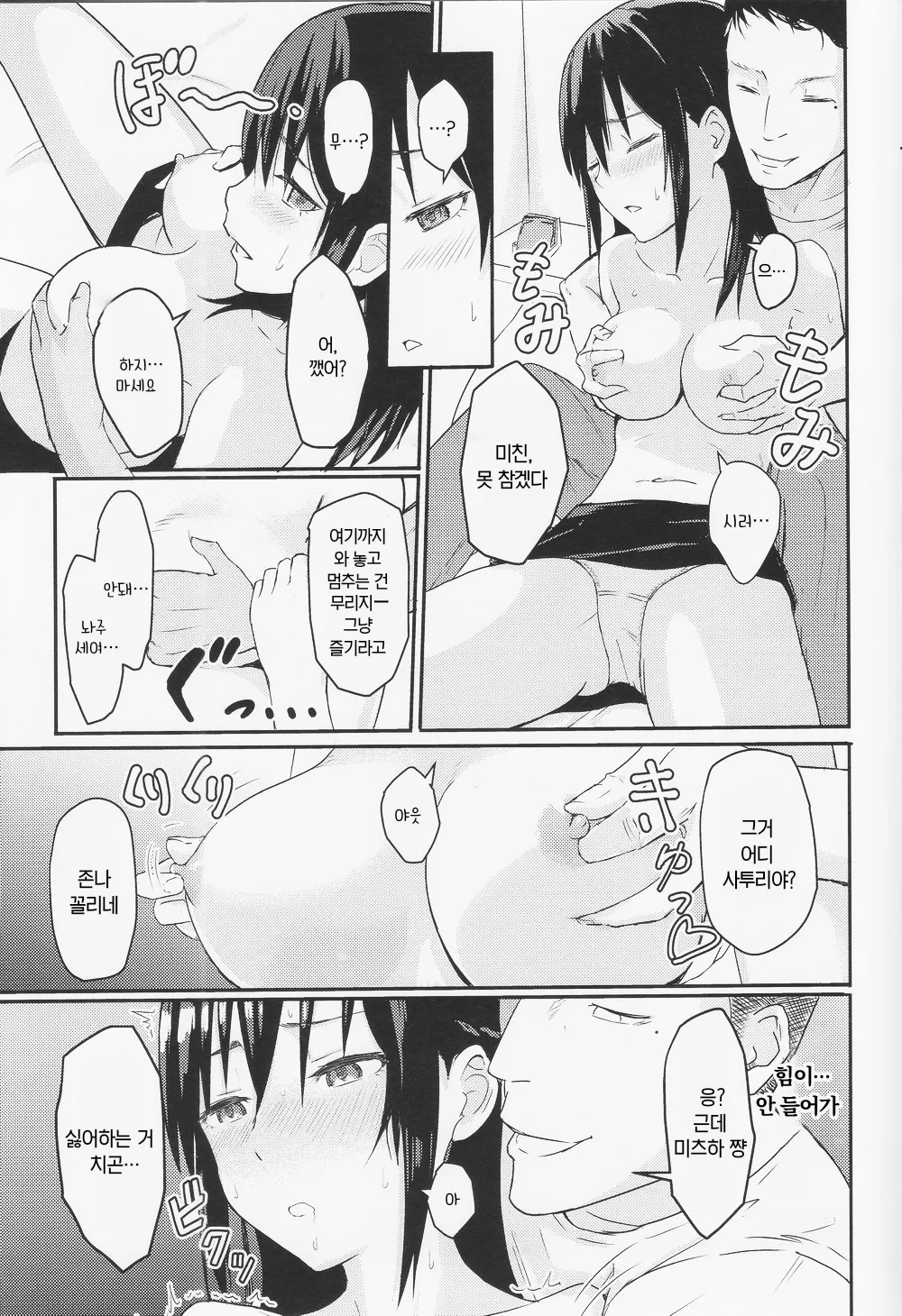 (C96) [Syukurin] Mitsuha ~Netorare ~ Soushuuhen I (Kimi no Na wa.) | 미츠하 ~네토라레~ 총집편 1 [Korean] изображение № 16