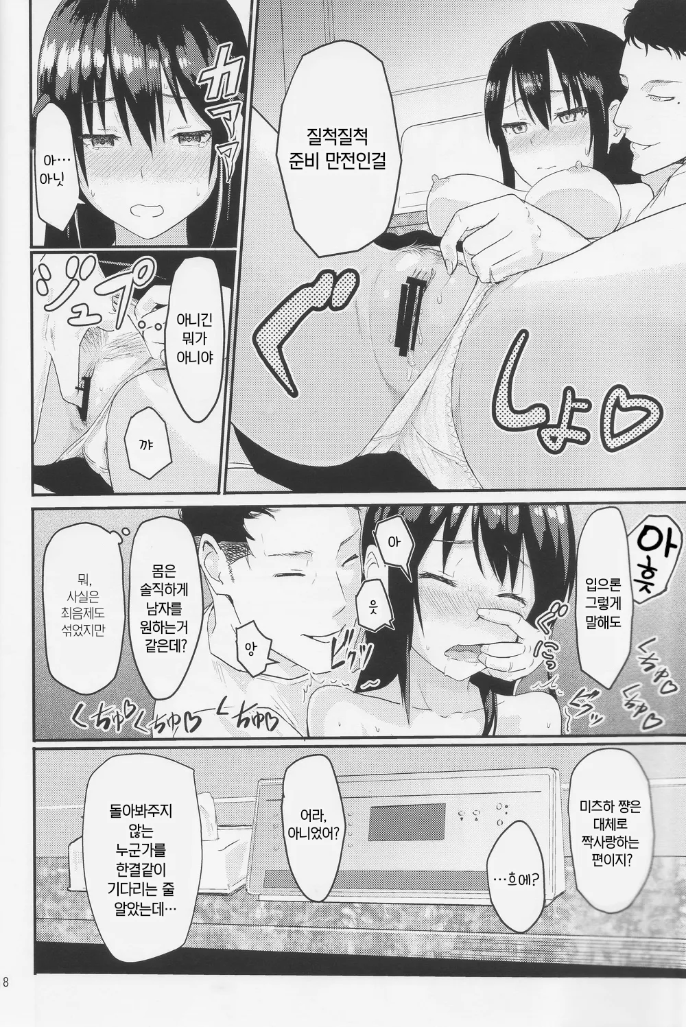 (C96) [Syukurin] Mitsuha ~Netorare ~ Soushuuhen I (Kimi no Na wa.) | 미츠하 ~네토라레~ 총집편 1 [Korean] изображение № 17