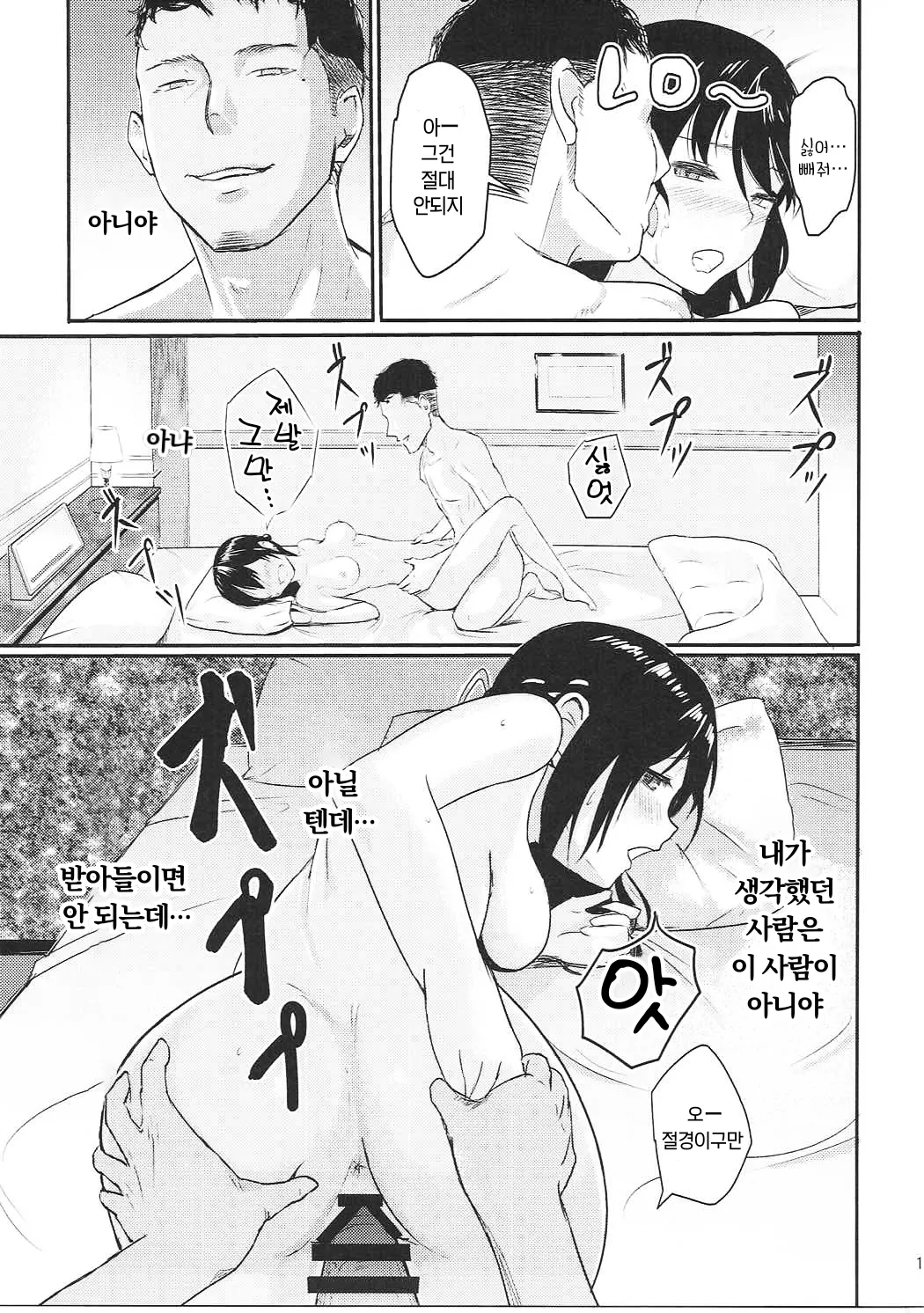(C96) [Syukurin] Mitsuha ~Netorare ~ Soushuuhen I (Kimi no Na wa.) | 미츠하 ~네토라레~ 총집편 1 [Korean] изображение № 20