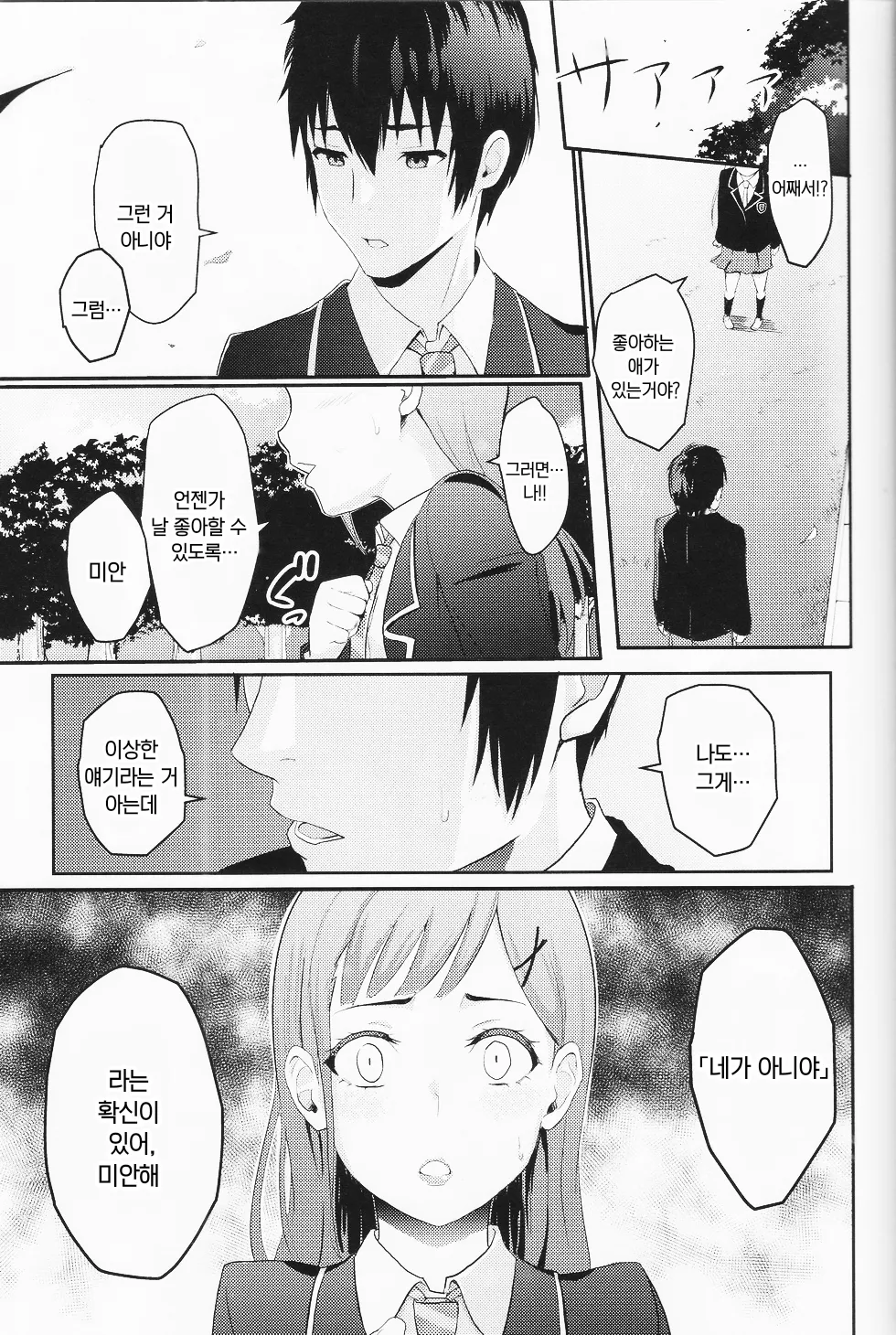 (C96) [Syukurin] Mitsuha ~Netorare ~ Soushuuhen I (Kimi no Na wa.) | 미츠하 ~네토라레~ 총집편 1 [Korean] изображение № 24