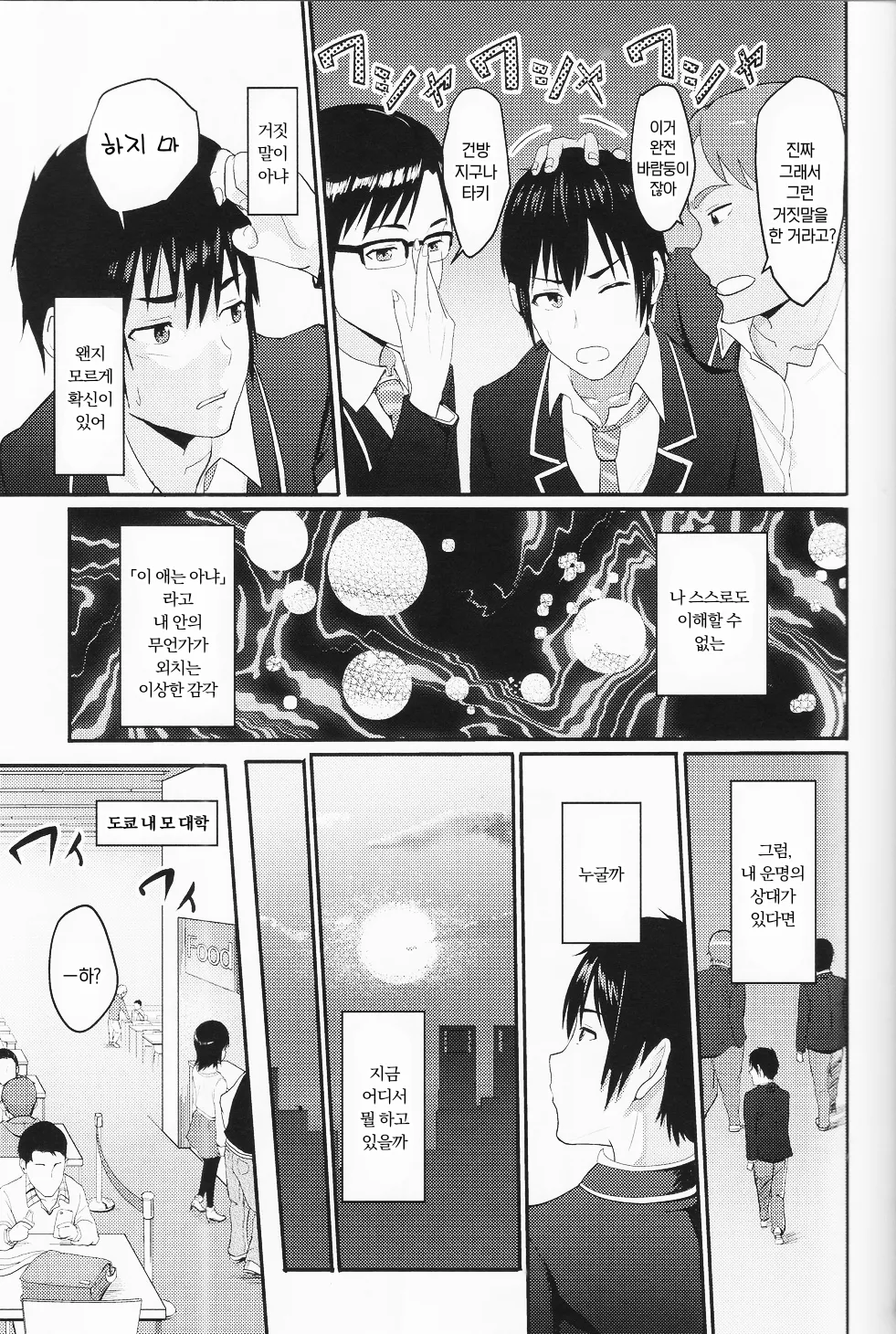 (C96) [Syukurin] Mitsuha ~Netorare ~ Soushuuhen I (Kimi no Na wa.) | 미츠하 ~네토라레~ 총집편 1 [Korean] изображение № 26