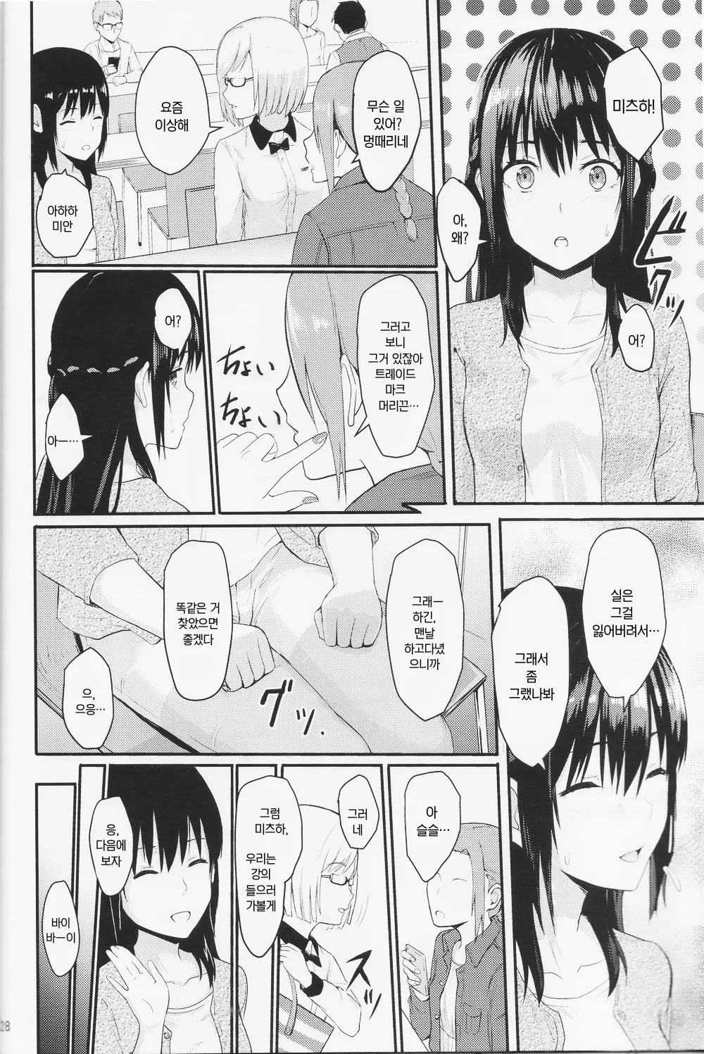 (C96) [Syukurin] Mitsuha ~Netorare ~ Soushuuhen I (Kimi no Na wa.) | 미츠하 ~네토라레~ 총집편 1 [Korean] изображение № 27