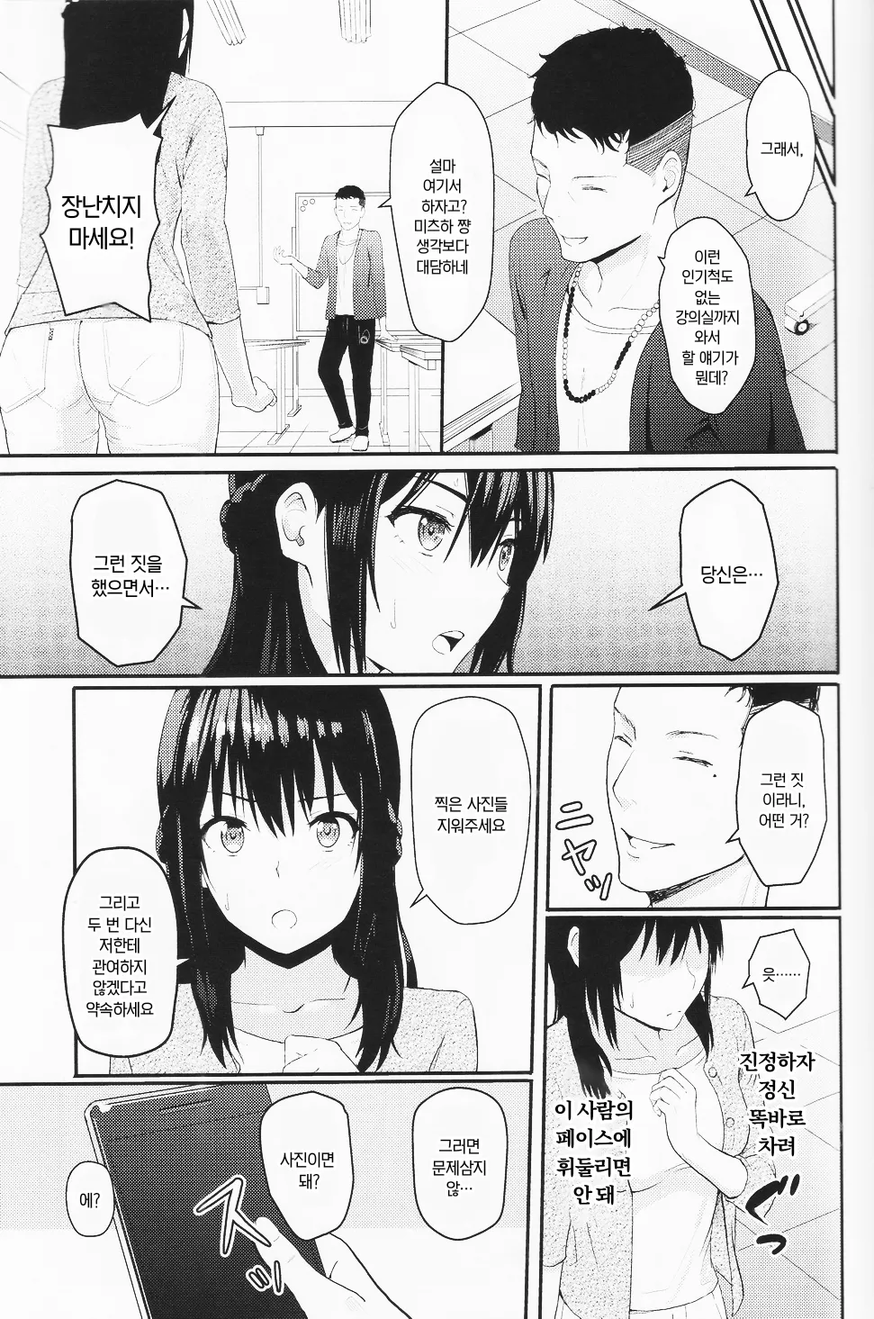 (C96) [Syukurin] Mitsuha ~Netorare ~ Soushuuhen I (Kimi no Na wa.) | 미츠하 ~네토라레~ 총집편 1 [Korean] изображение № 30