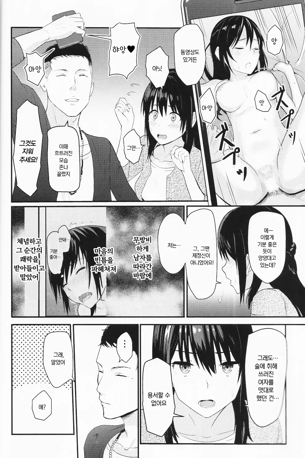 (C96) [Syukurin] Mitsuha ~Netorare ~ Soushuuhen I (Kimi no Na wa.) | 미츠하 ~네토라레~ 총집편 1 [Korean] изображение № 31